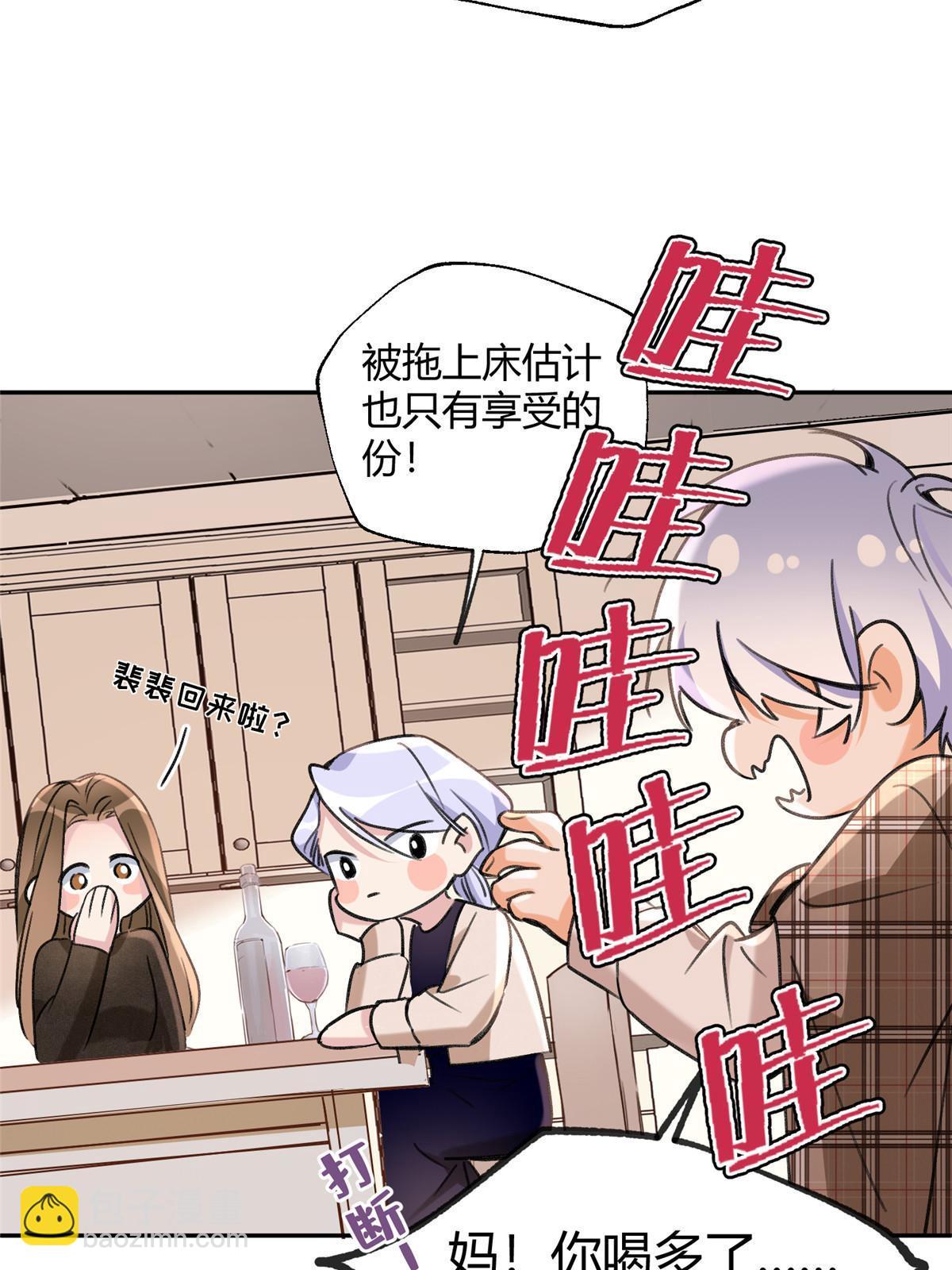 《今天也要努力当只猫》93 想亲亲 第23页