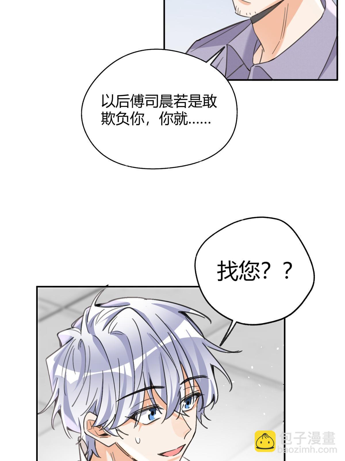 《今天也要努力当只猫》93 想亲亲 第32页