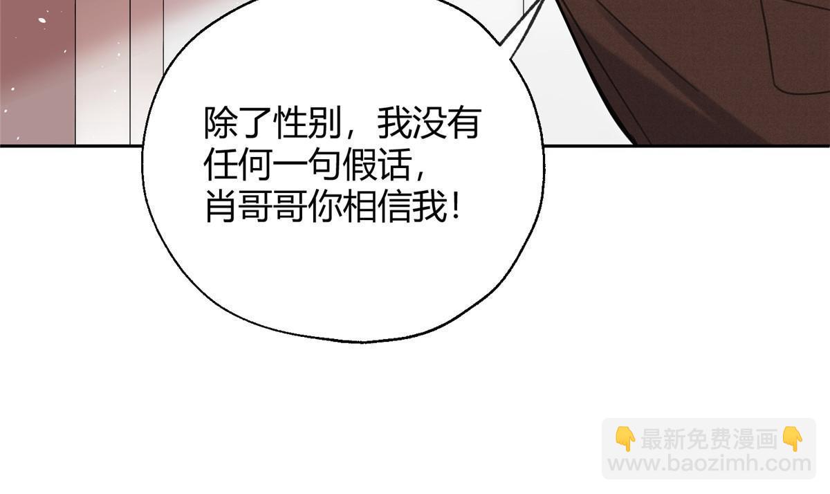《今天也要努力当只猫》98 暗恋你很久了 第10页