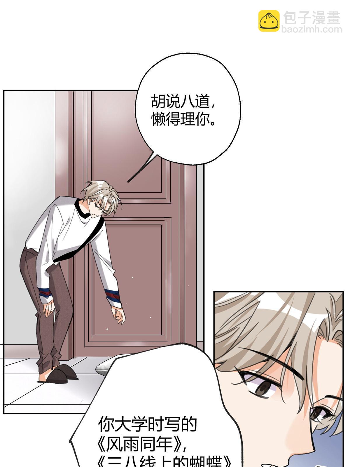 《今天也要努力当只猫》98 暗恋你很久了 第11页