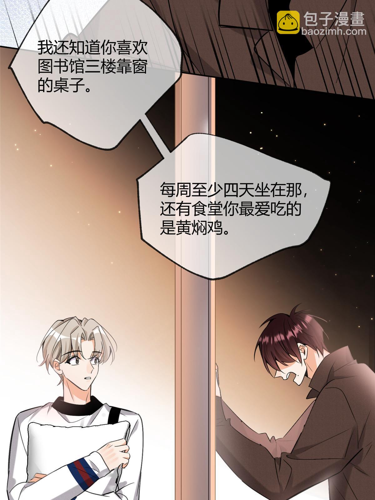 《今天也要努力当只猫》98 暗恋你很久了 第13页