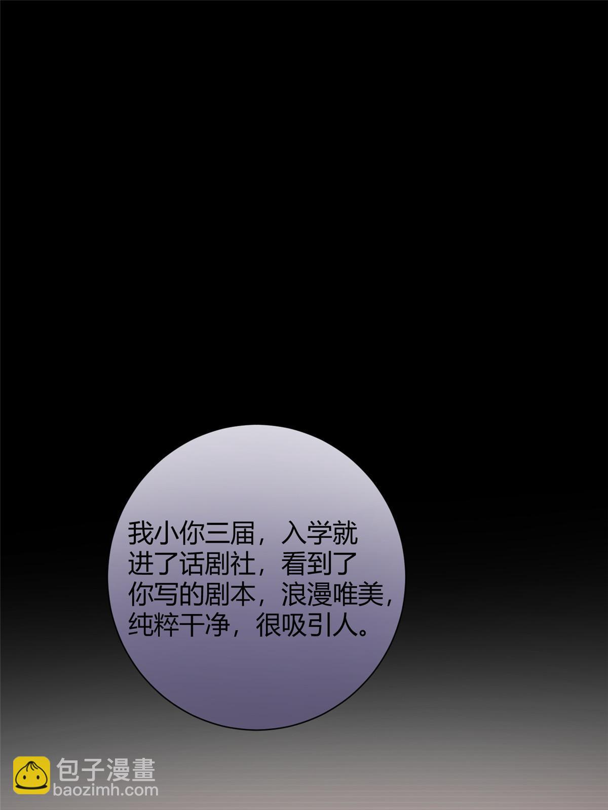 《今天也要努力当只猫》98 暗恋你很久了 第23页