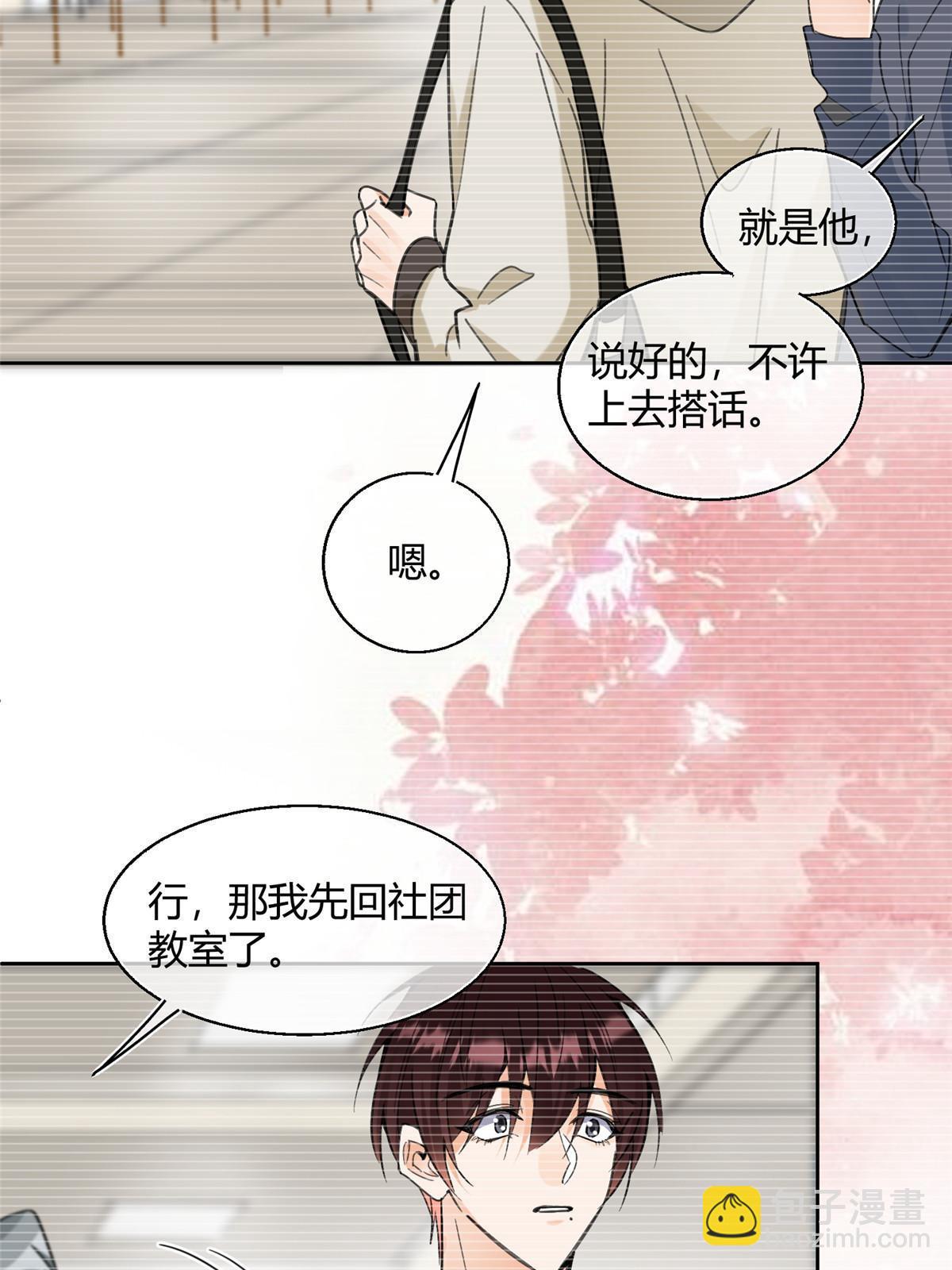 《今天也要努力当只猫》98 暗恋你很久了 第30页