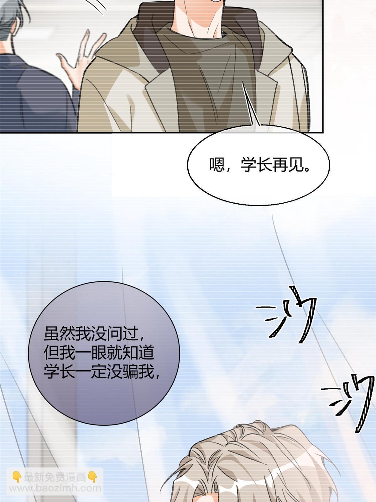 《今天也要努力当只猫》98 暗恋你很久了 第31页