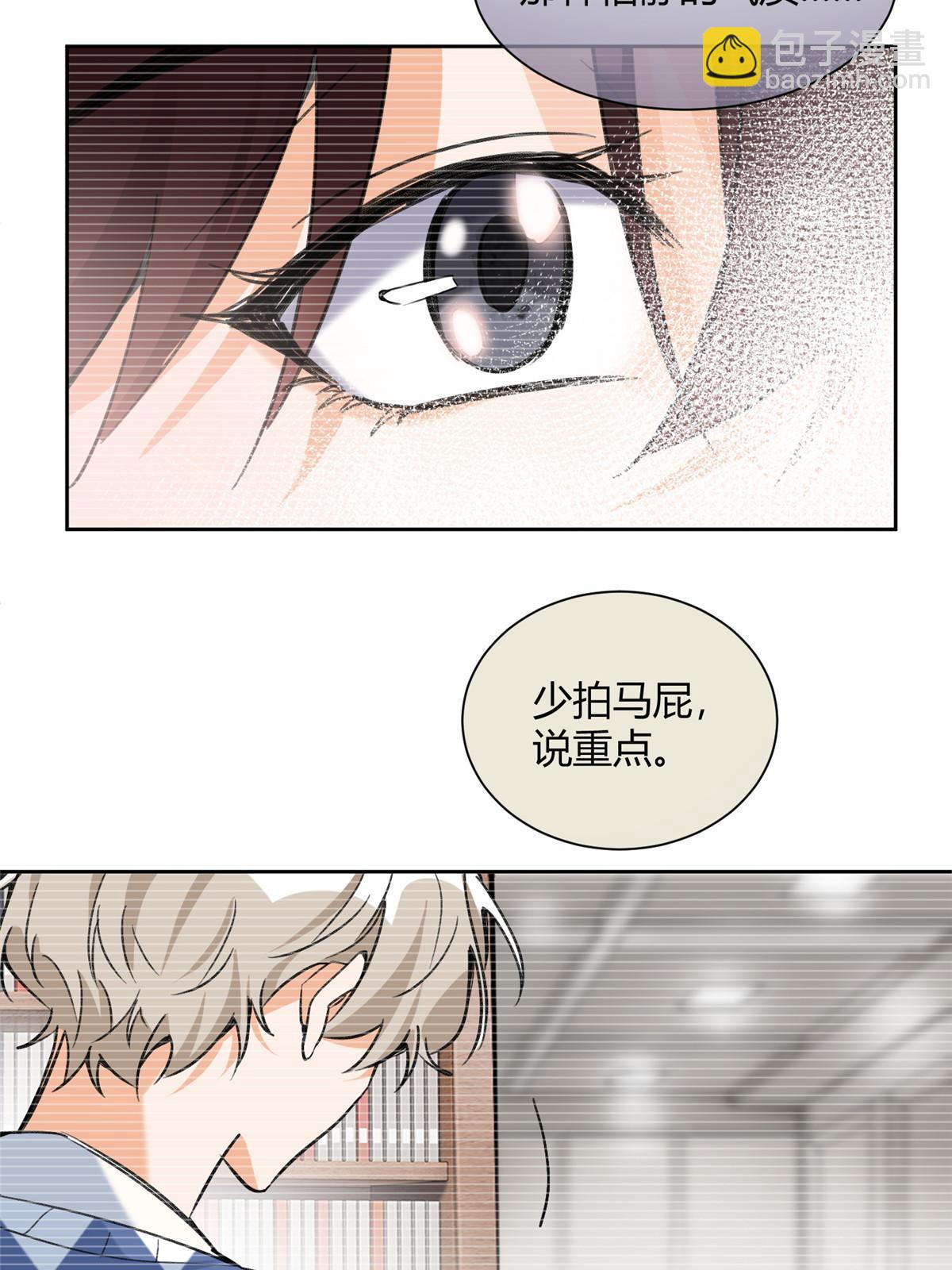 《今天也要努力当只猫》98 暗恋你很久了 第33页