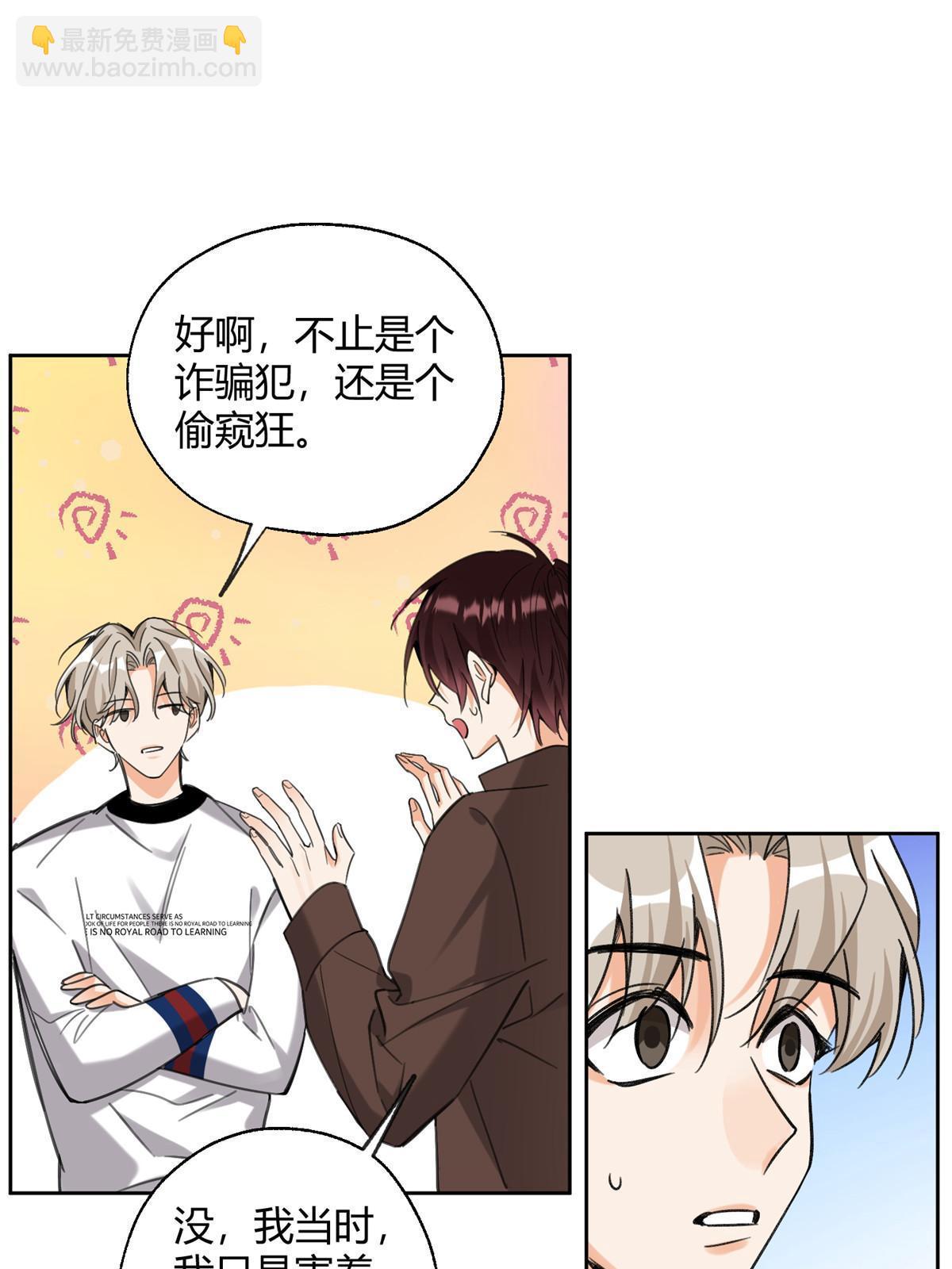 《今天也要努力当只猫》98 暗恋你很久了 第36页