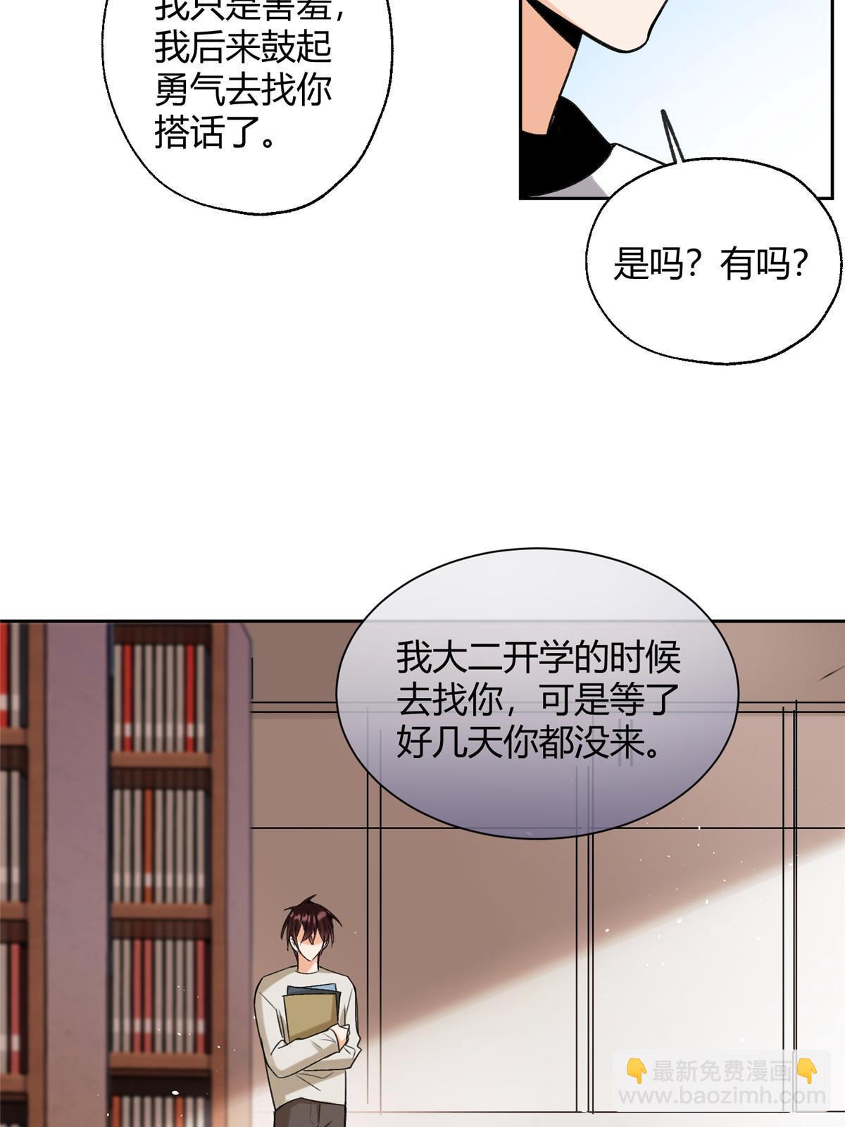 《今天也要努力当只猫》98 暗恋你很久了 第37页