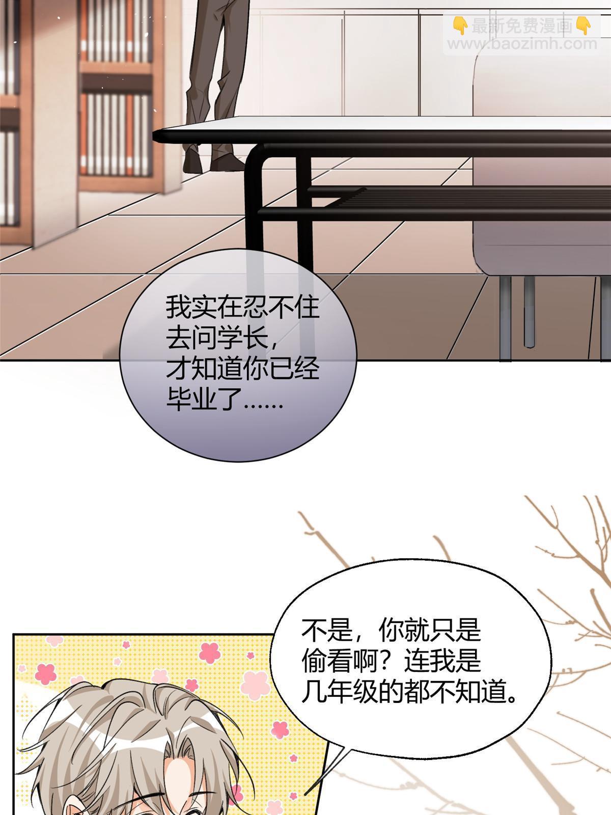 《今天也要努力当只猫》98 暗恋你很久了 第38页