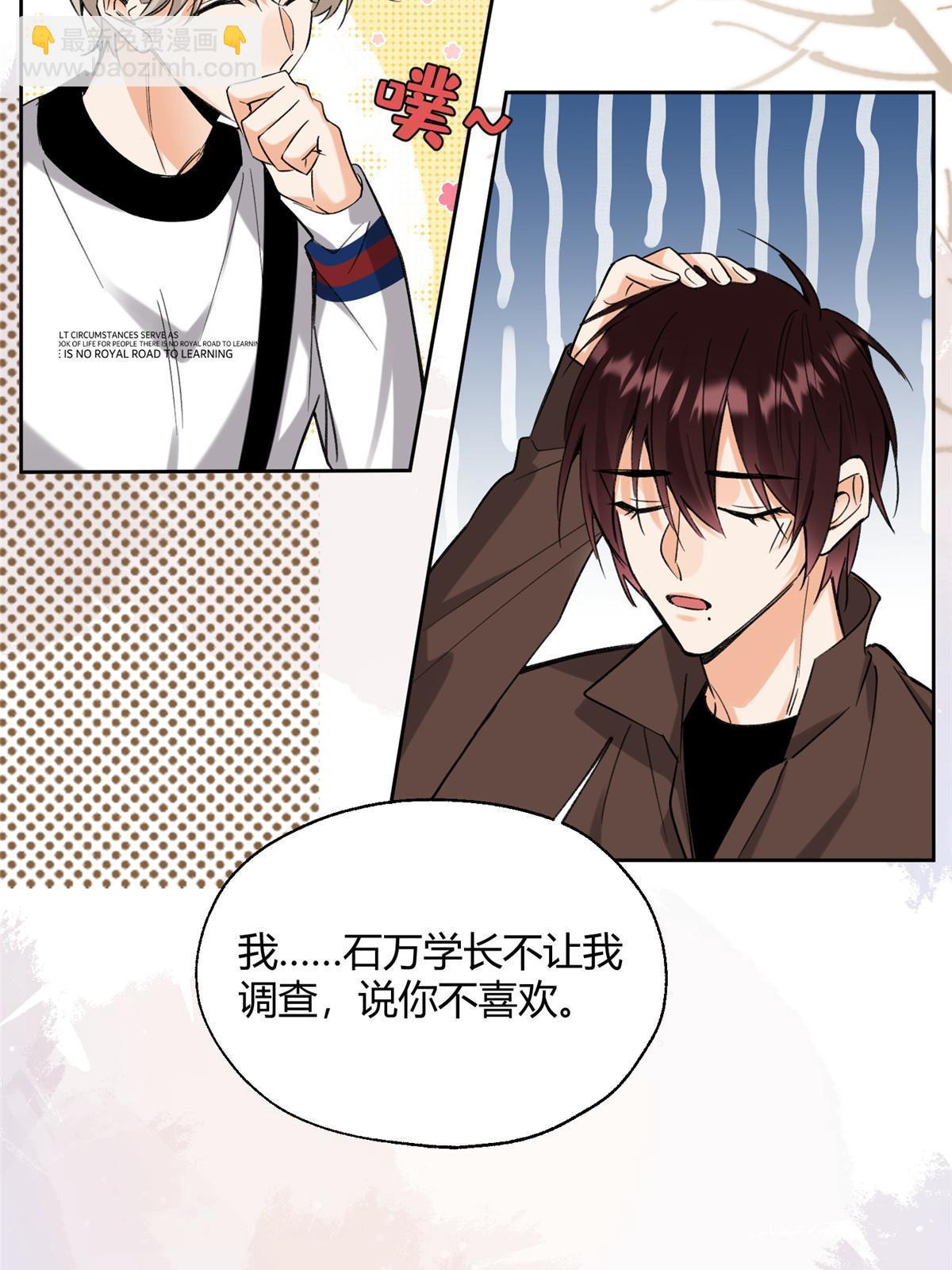 《今天也要努力当只猫》98 暗恋你很久了 第39页