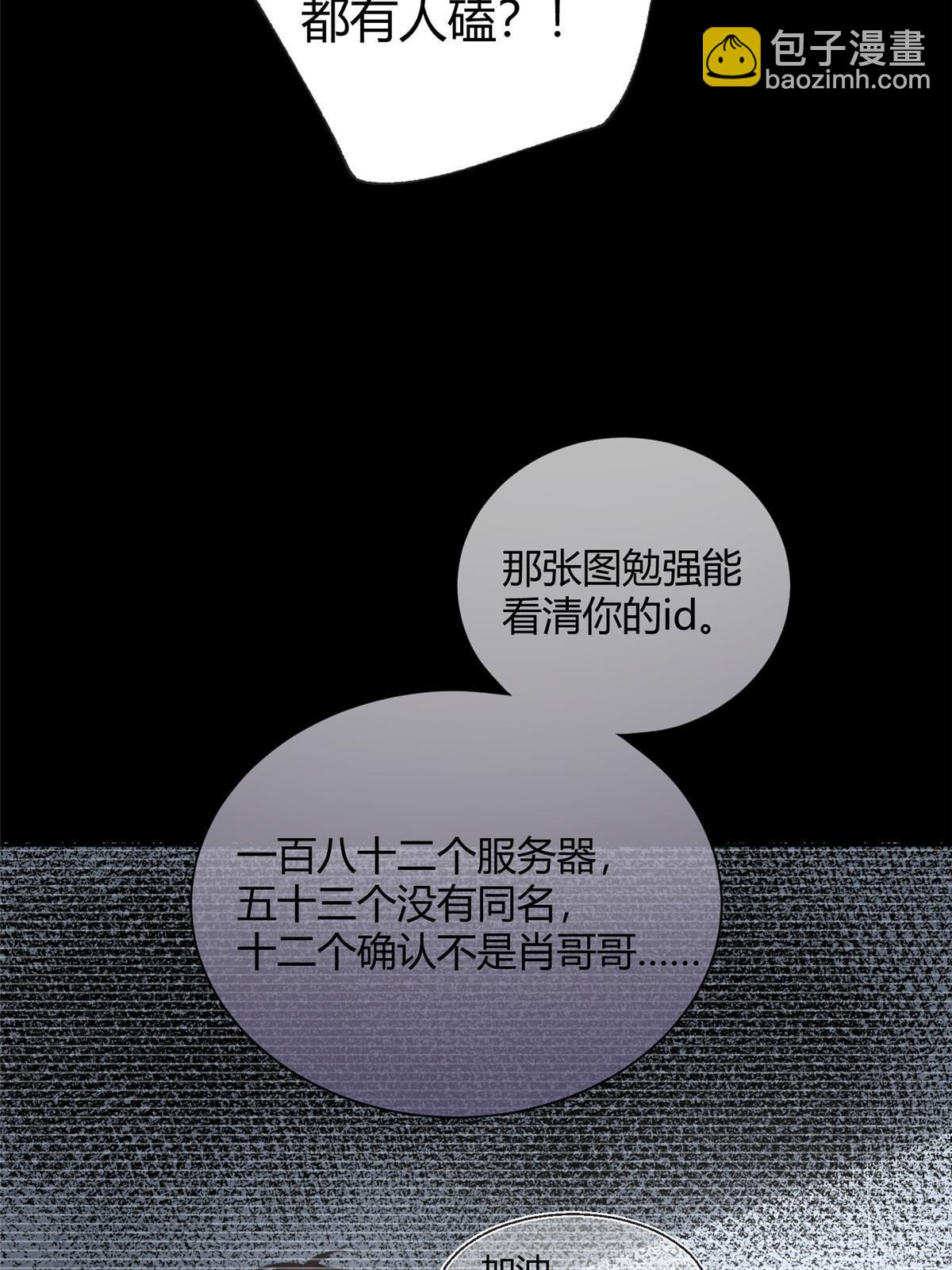 《今天也要努力当只猫》98 暗恋你很久了 第49页