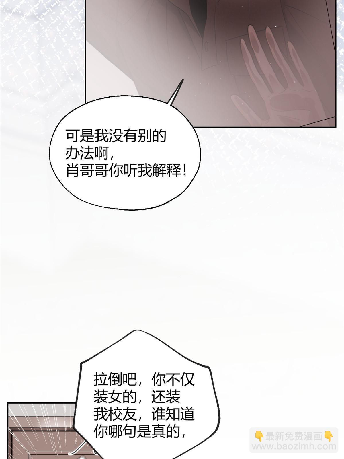 《今天也要努力当只猫》98 暗恋你很久了 第6页