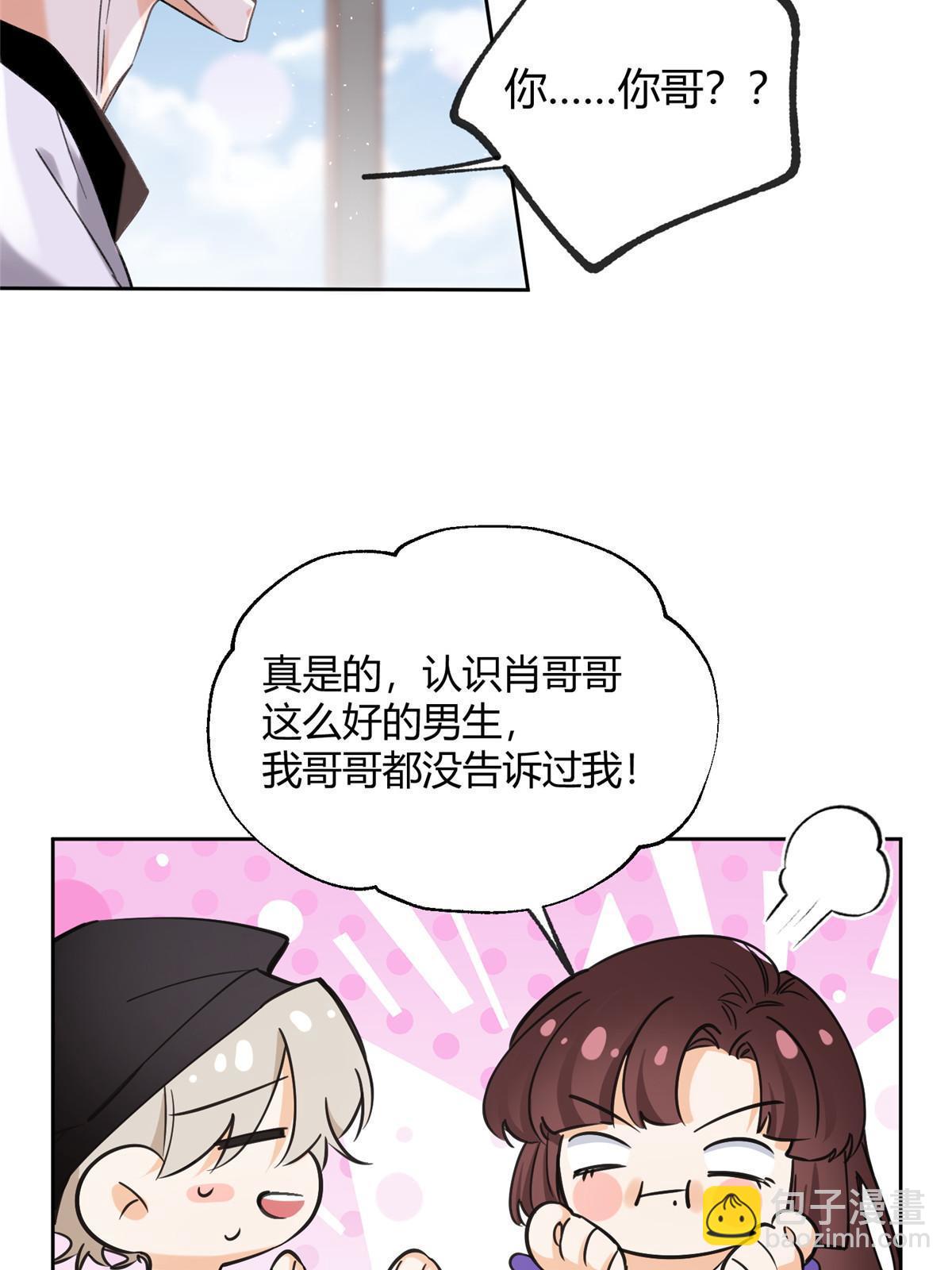 《今天也要努力当只猫》95 好会撒娇一男的 第13页