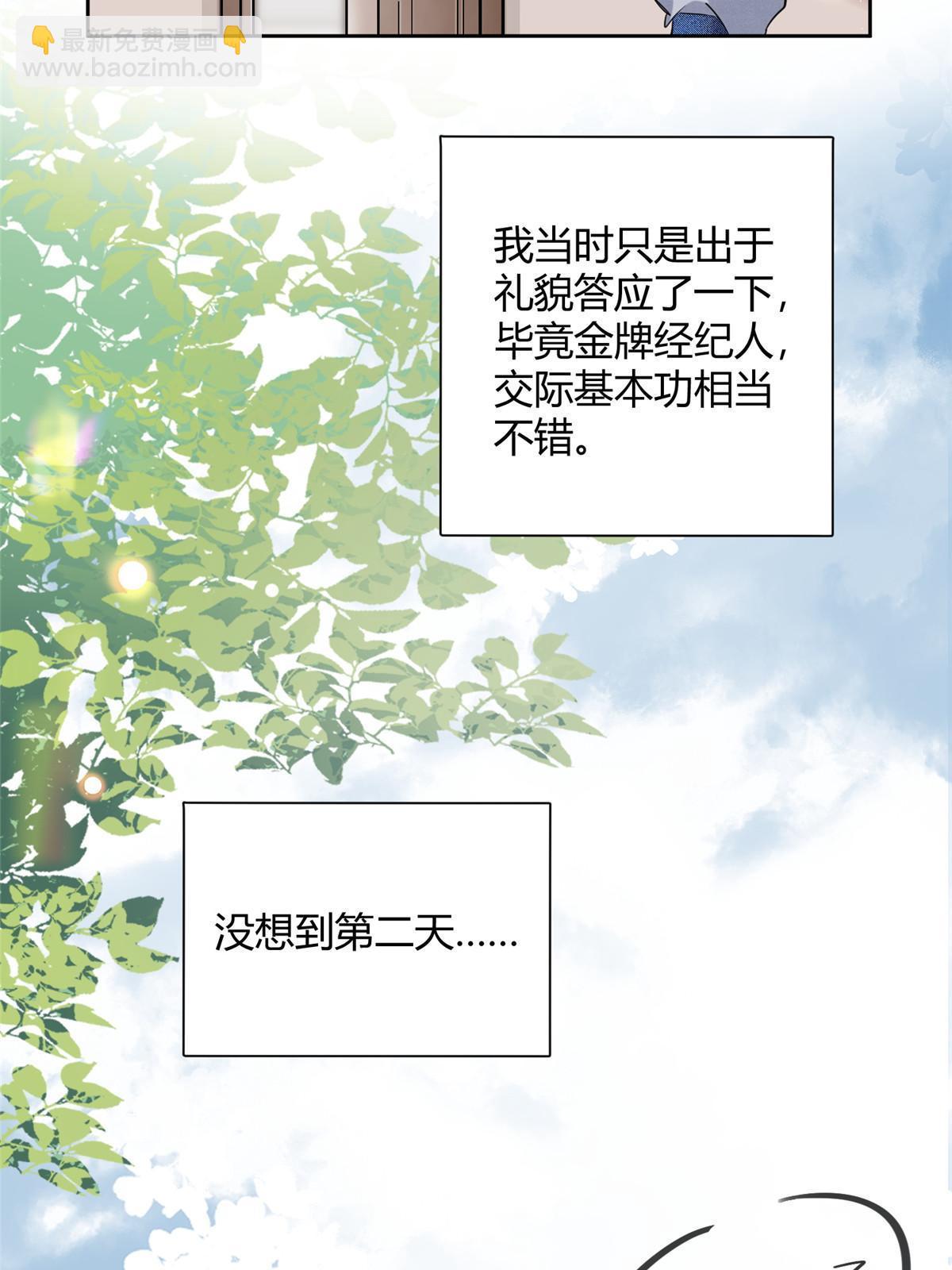 《今天也要努力当只猫》95 好会撒娇一男的 第21页