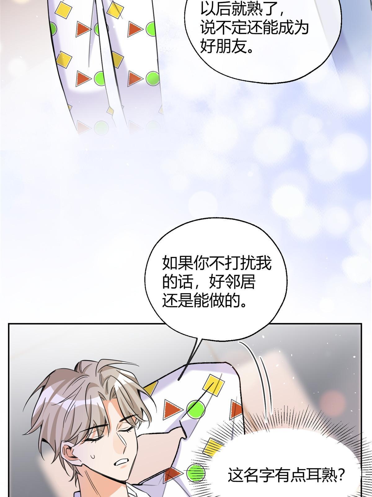 《今天也要努力当只猫》95 好会撒娇一男的 第35页