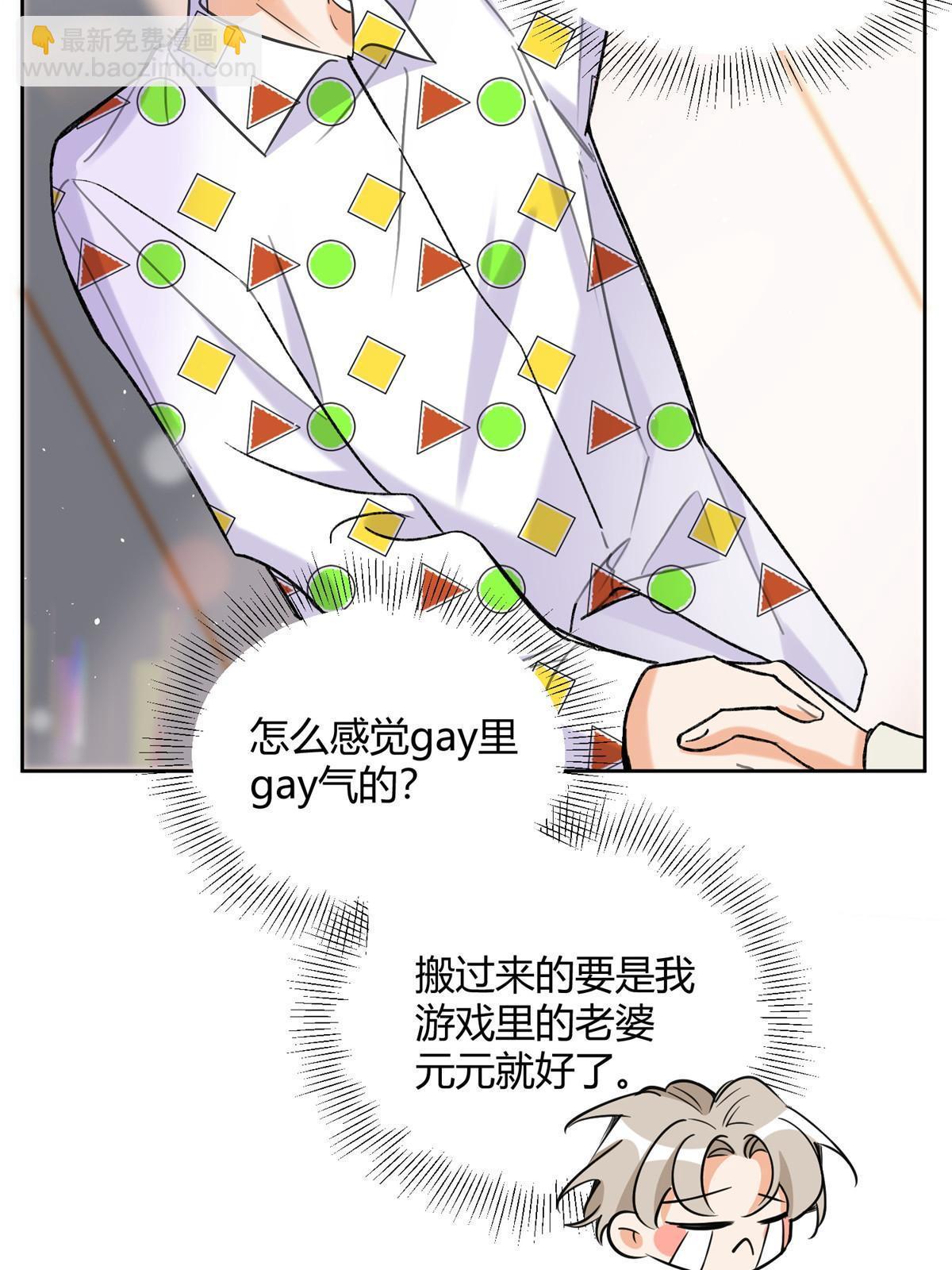 《今天也要努力当只猫》95 好会撒娇一男的 第36页