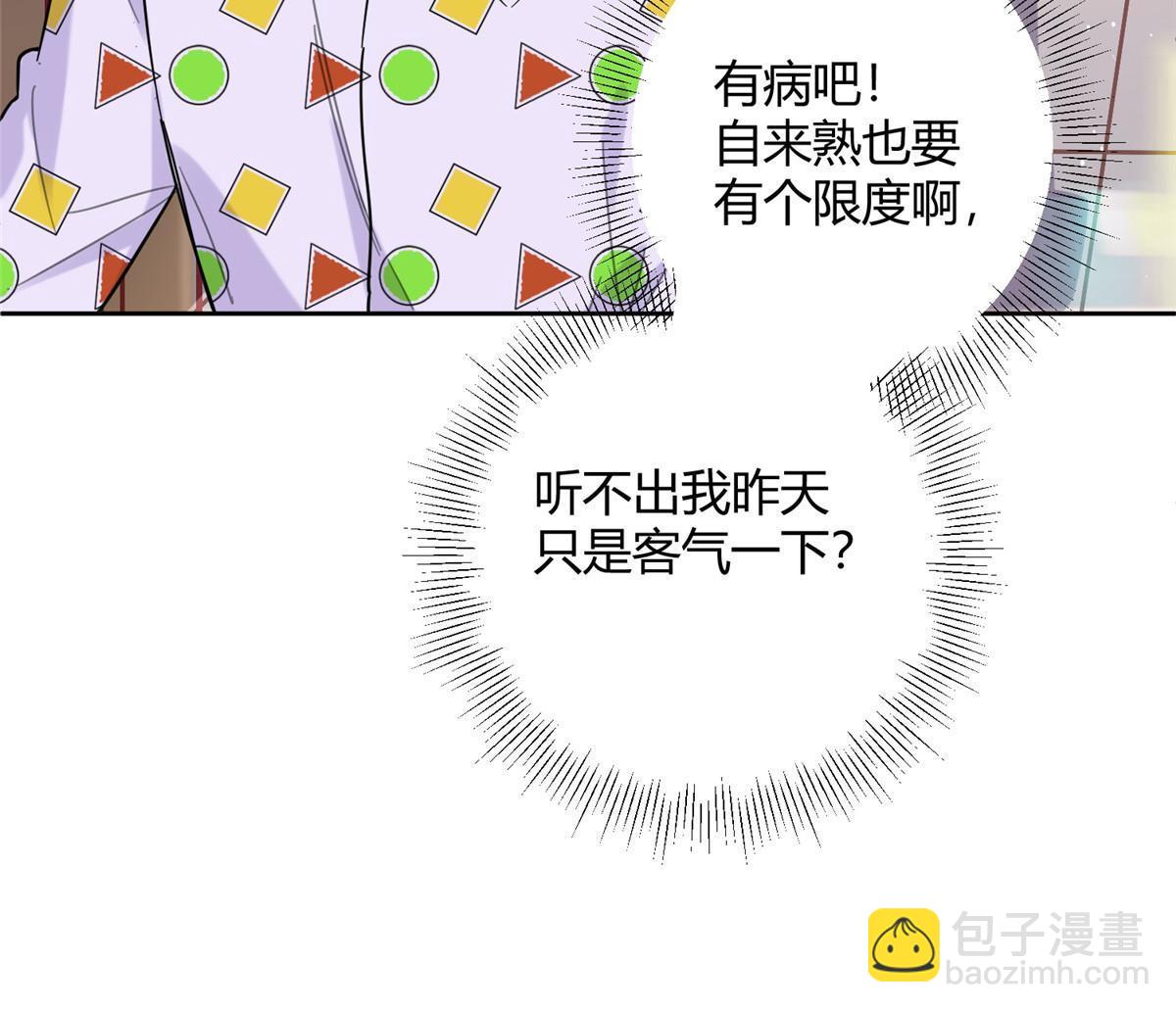 《今天也要努力当只猫》95 好会撒娇一男的 第40页