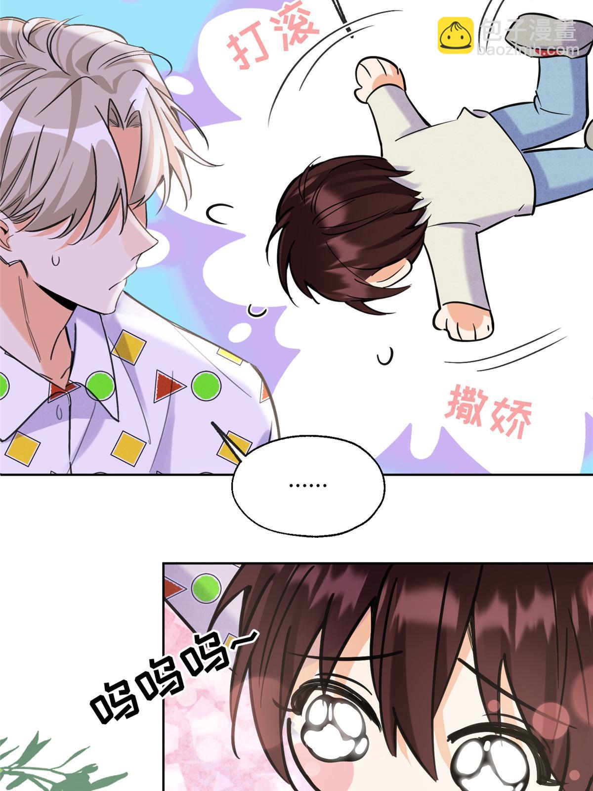 《今天也要努力当只猫》95 好会撒娇一男的 第45页
