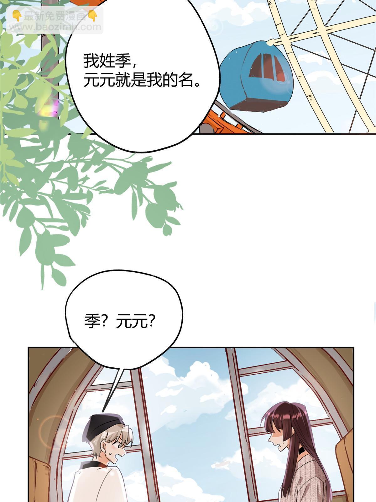 《今天也要努力当只猫》95 好会撒娇一男的 第5页