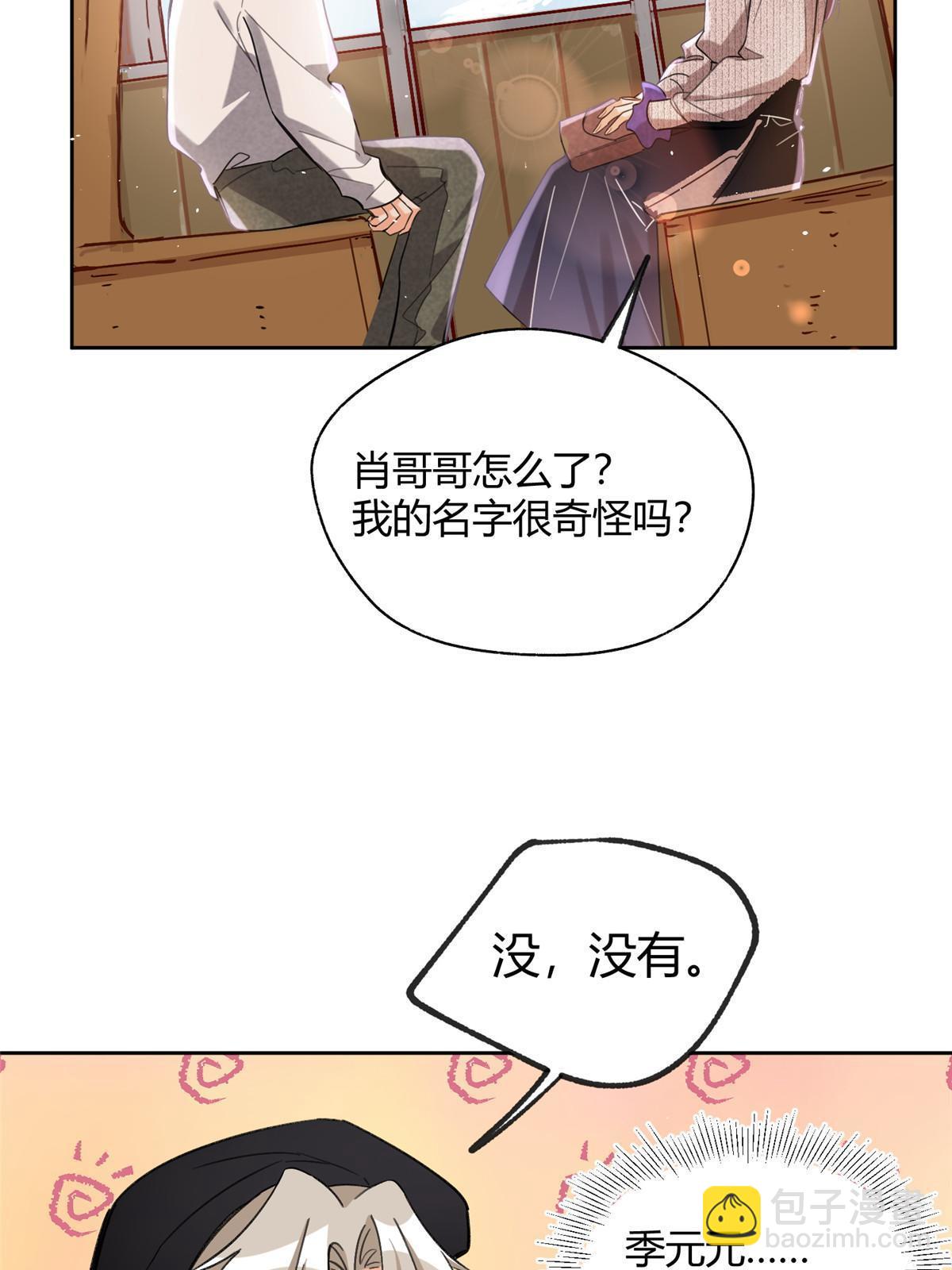 《今天也要努力当只猫》95 好会撒娇一男的 第6页