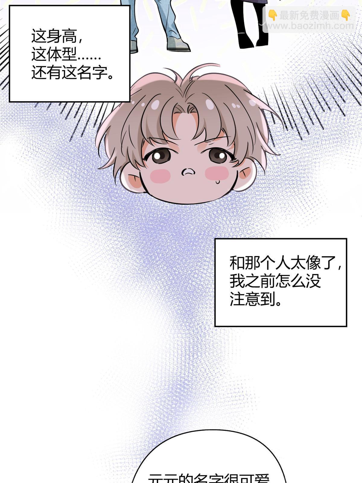 《今天也要努力当只猫》95 好会撒娇一男的 第8页