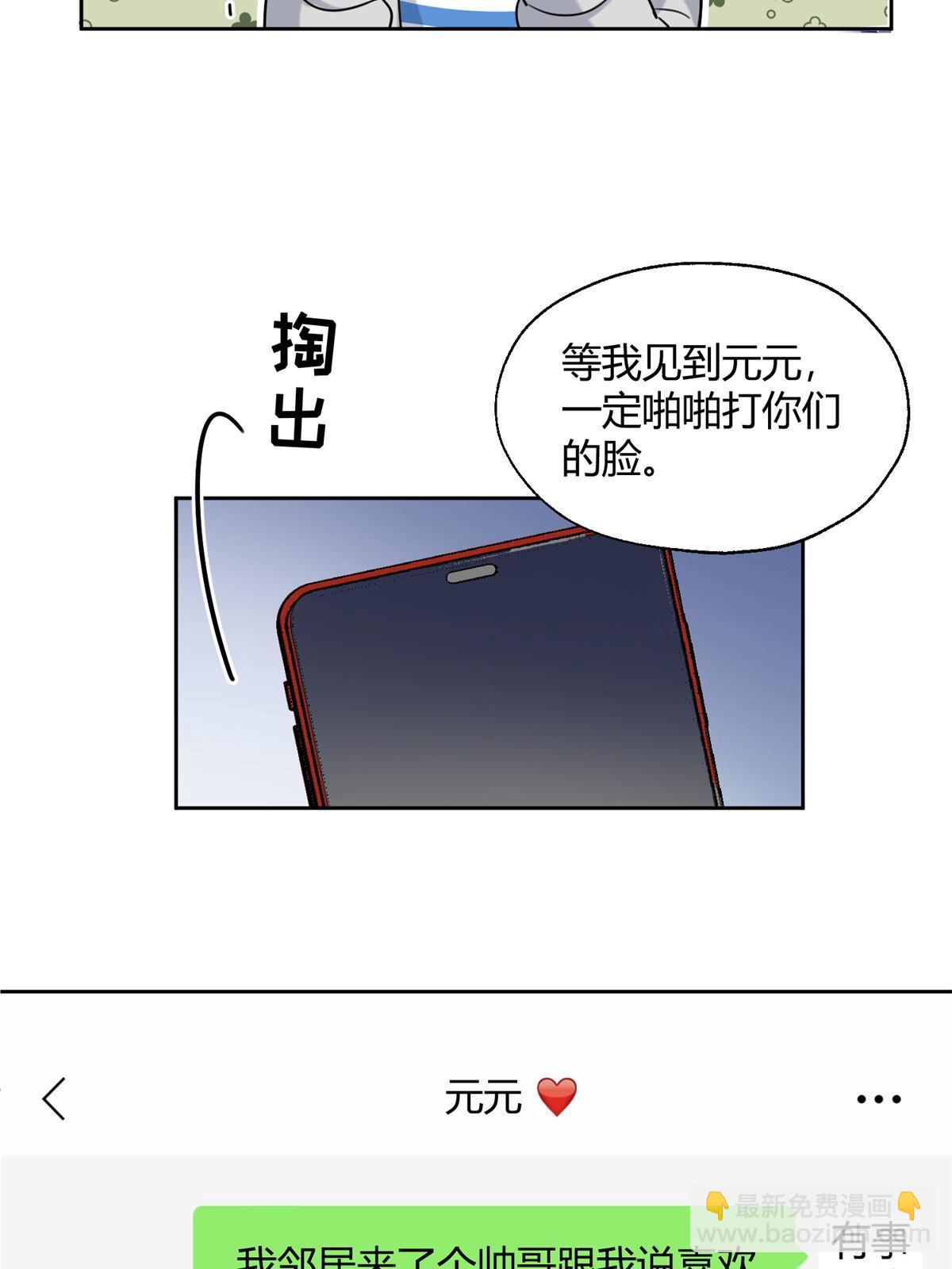 《今天也要努力当只猫》97 嫂子——！ 第11页