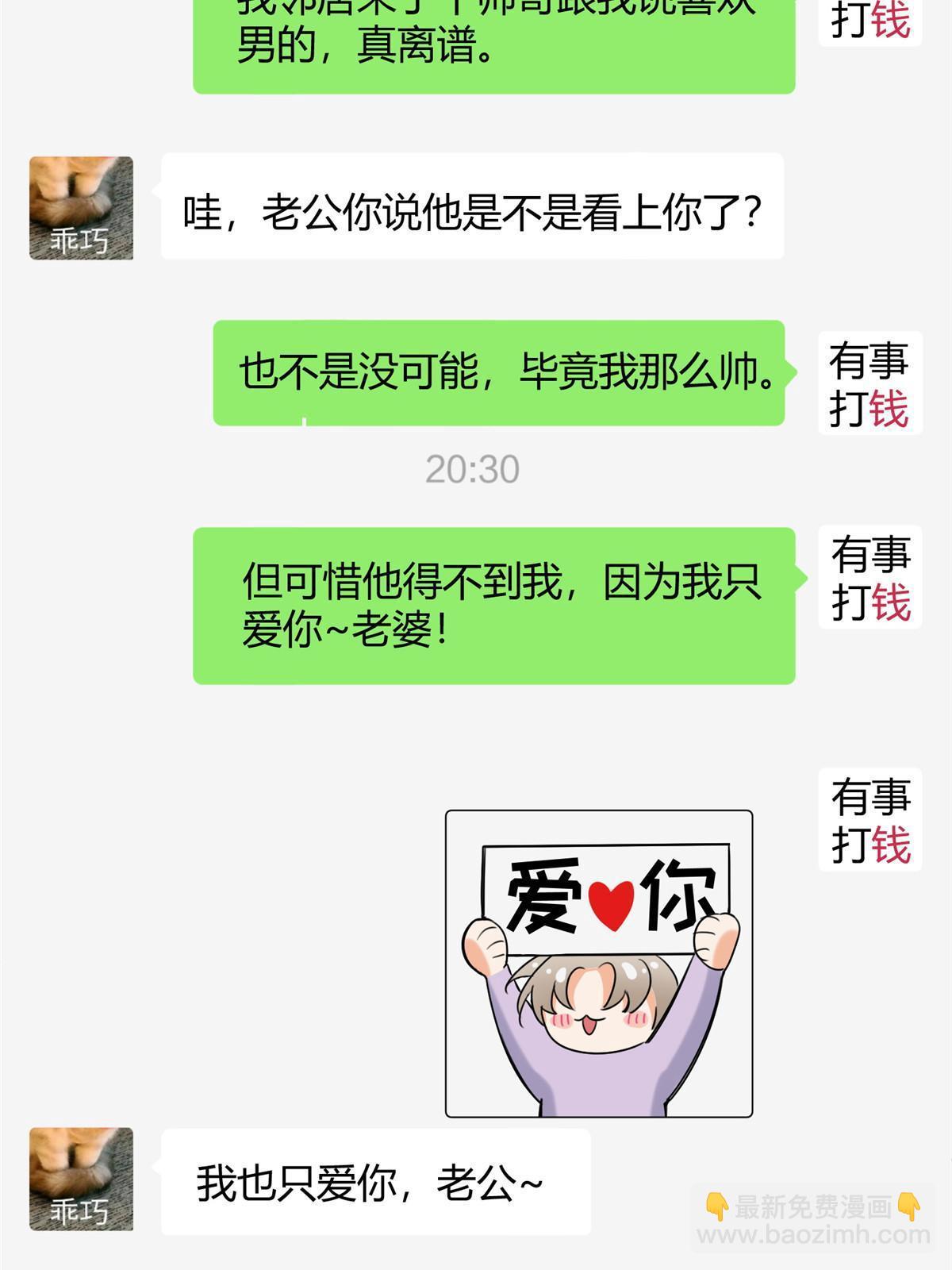 《今天也要努力当只猫》97 嫂子——！ 第12页