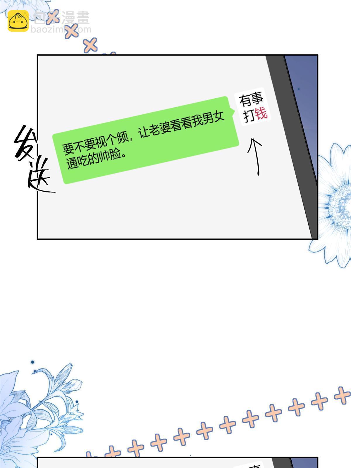 《今天也要努力当只猫》97 嫂子——！ 第15页