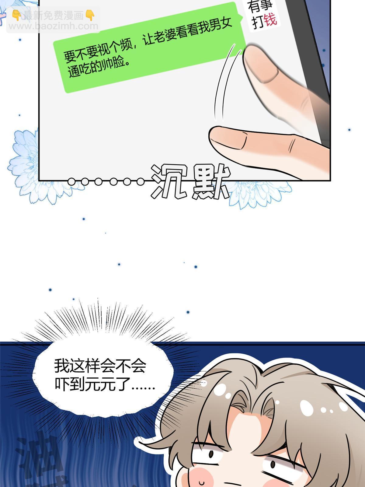 《今天也要努力当只猫》97 嫂子——！ 第16页