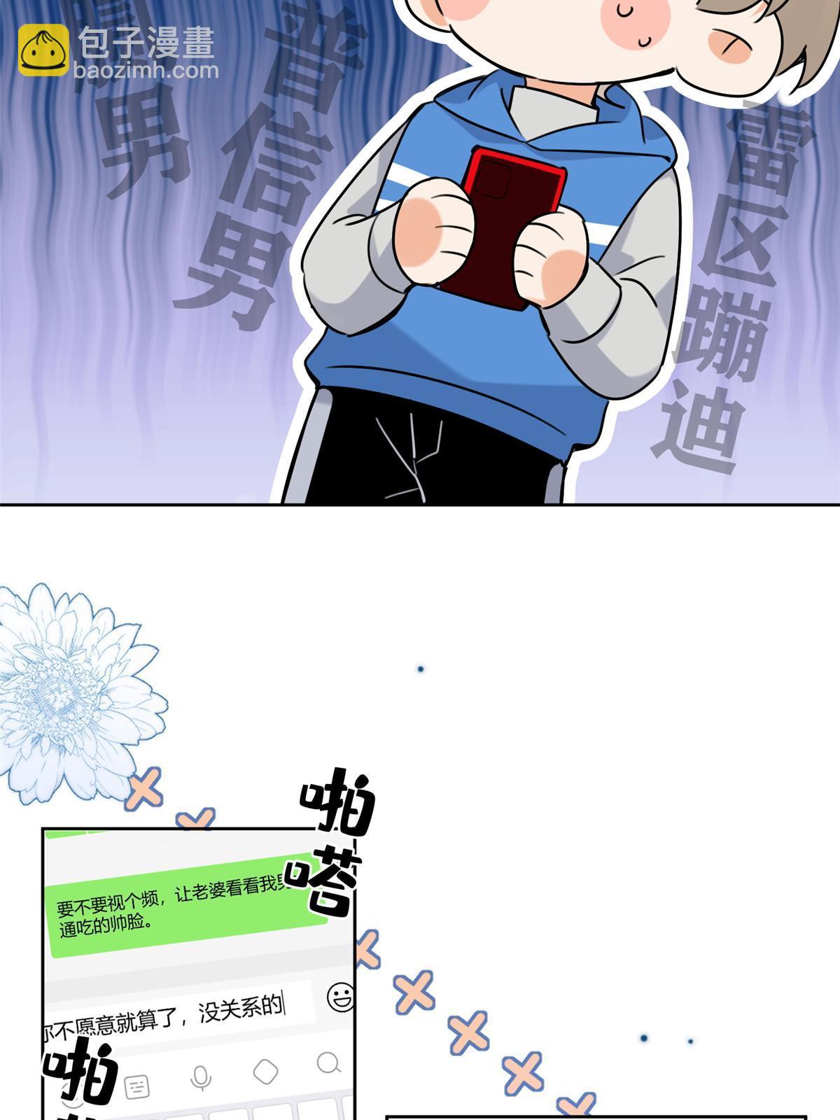《今天也要努力当只猫》97 嫂子——！ 第17页