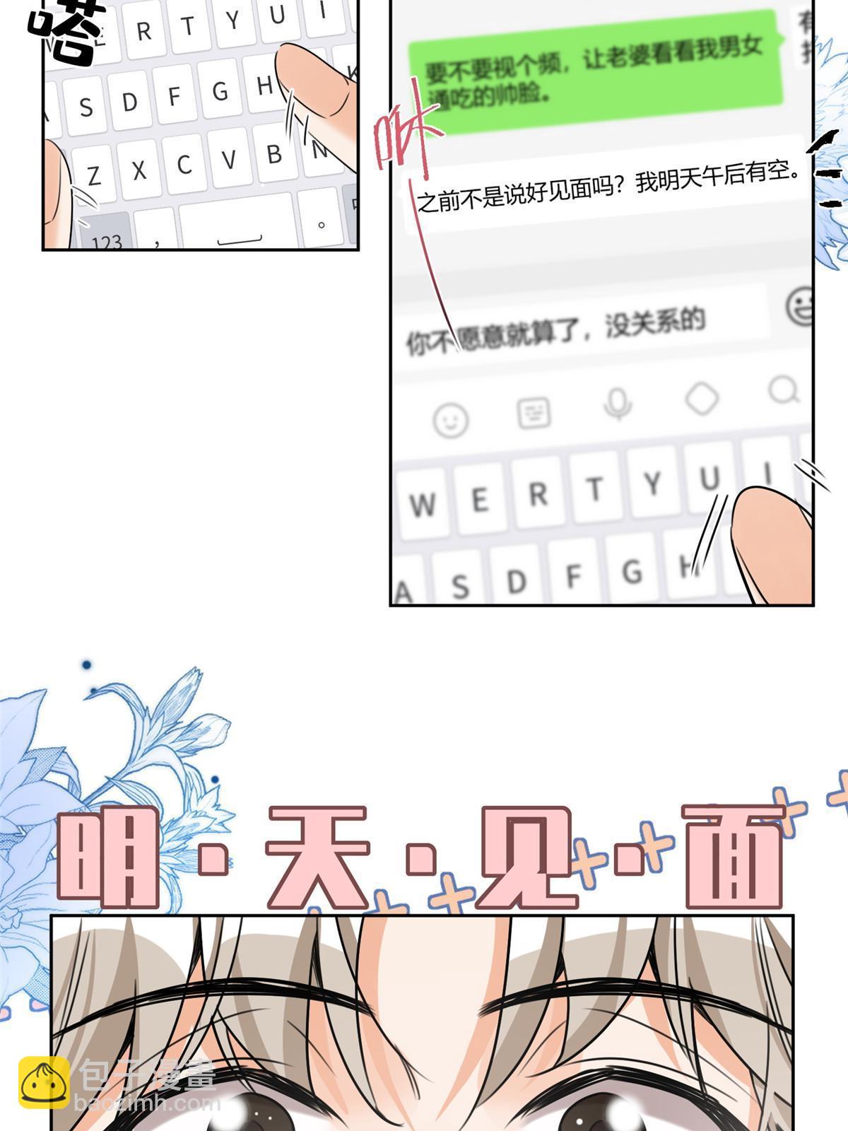 《今天也要努力当只猫》97 嫂子——！ 第18页