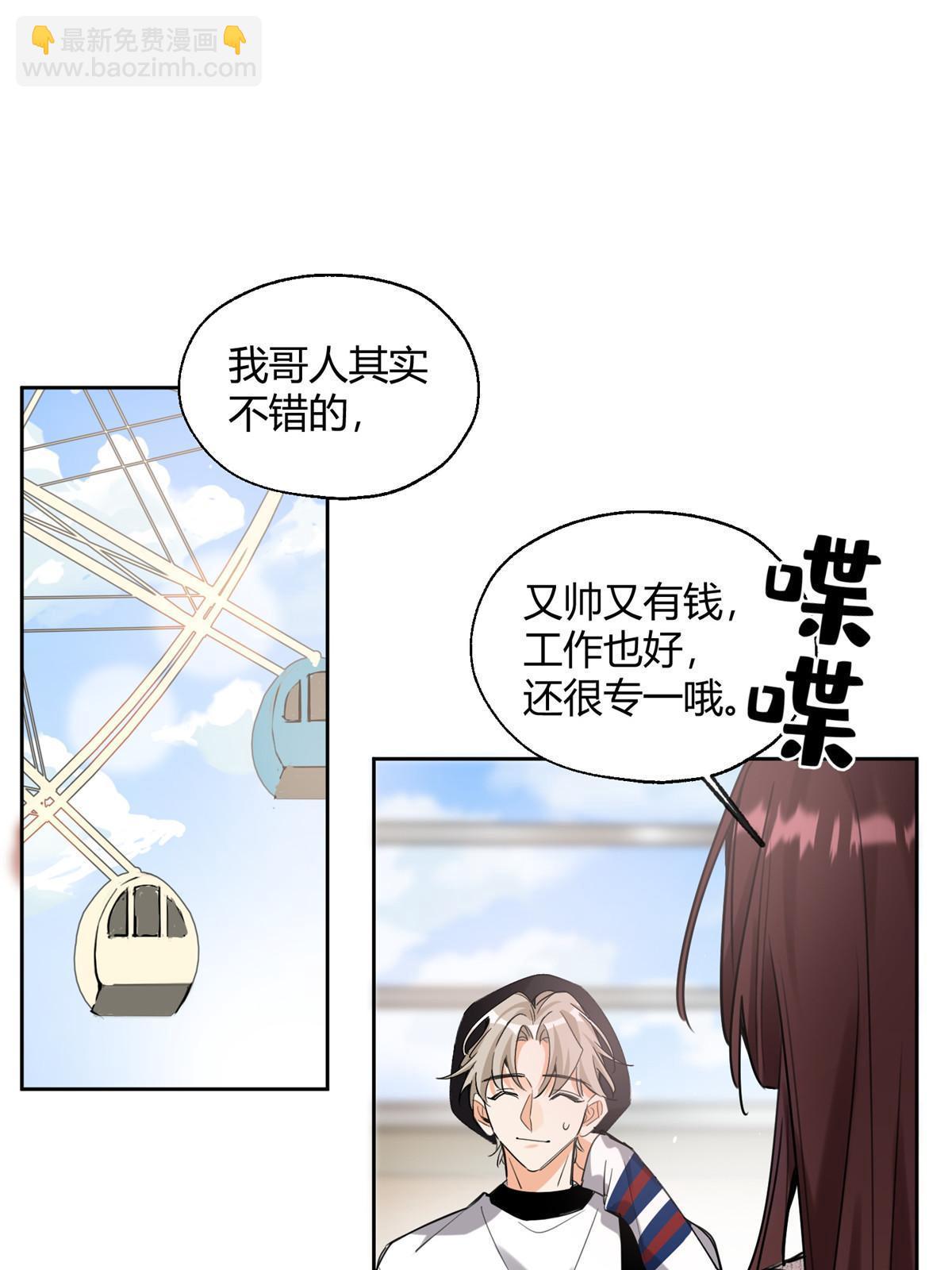《今天也要努力当只猫》97 嫂子——！ 第21页