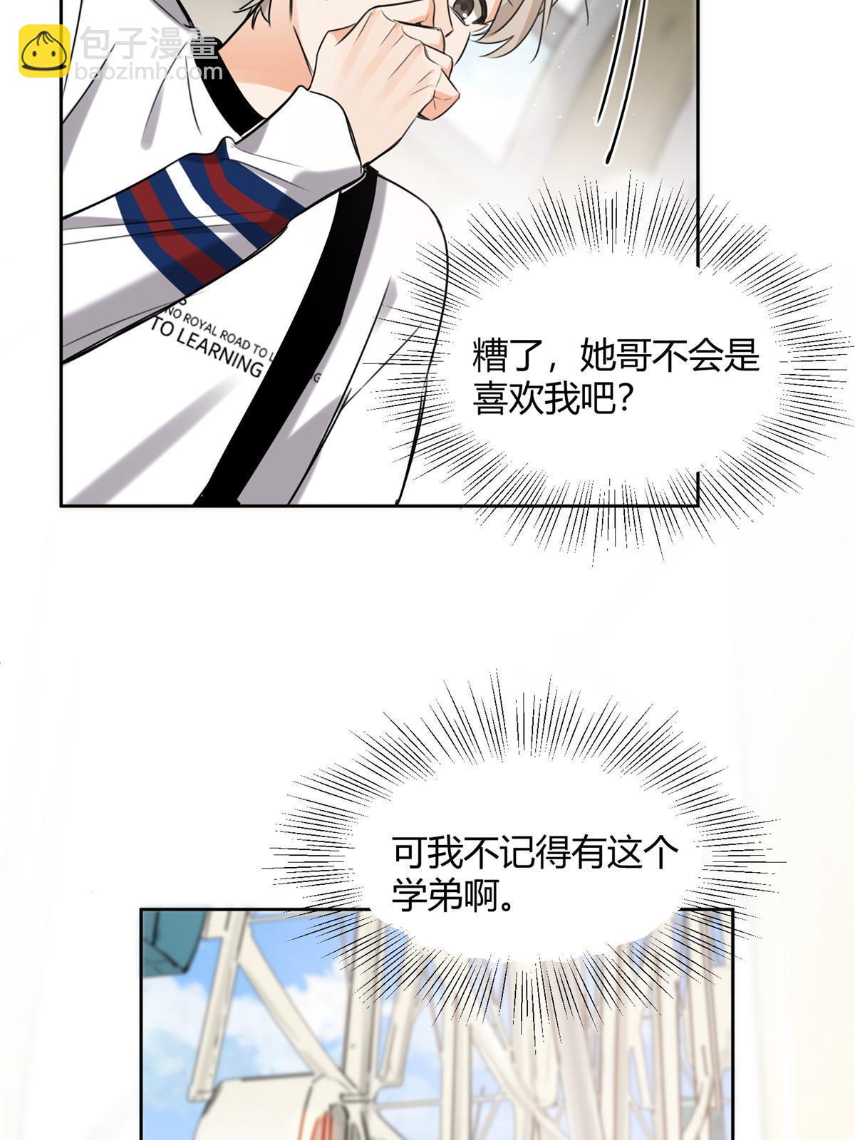《今天也要努力当只猫》97 嫂子——！ 第26页