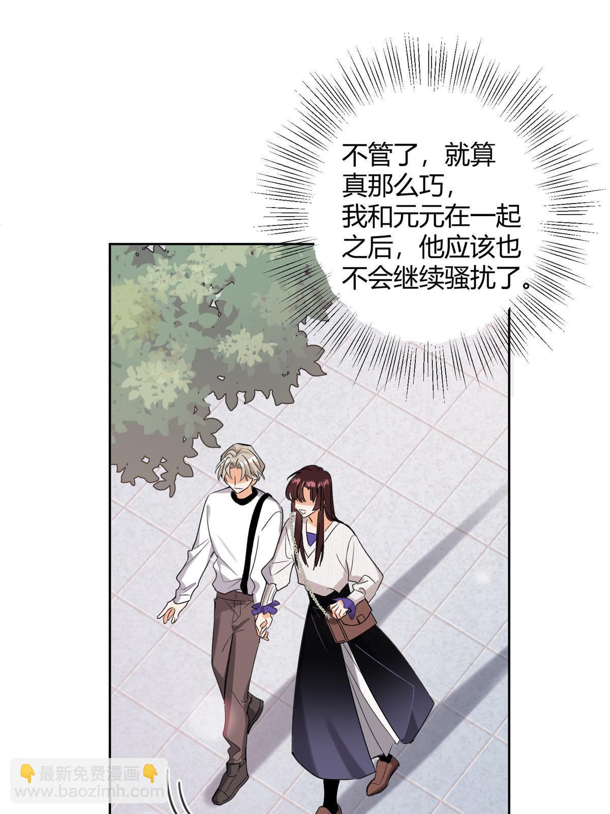 《今天也要努力当只猫》97 嫂子——！ 第31页