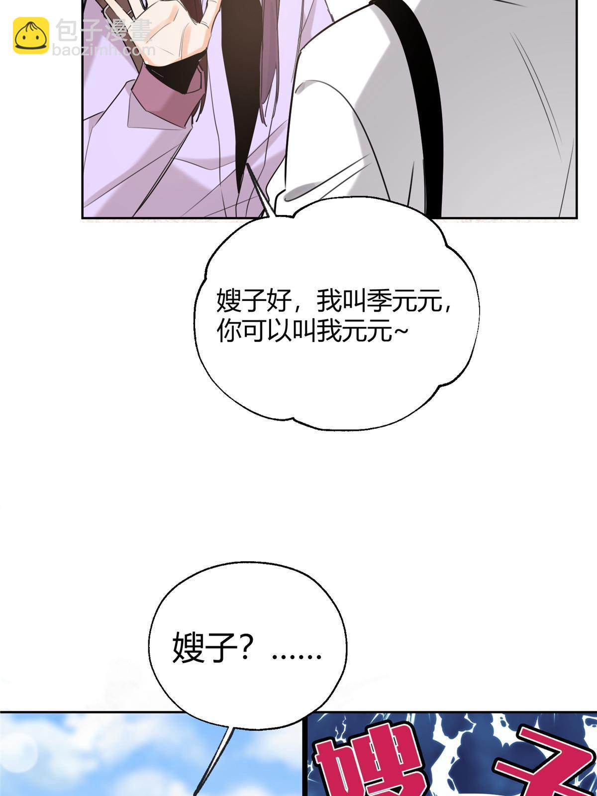 《今天也要努力当只猫》97 嫂子——！ 第42页
