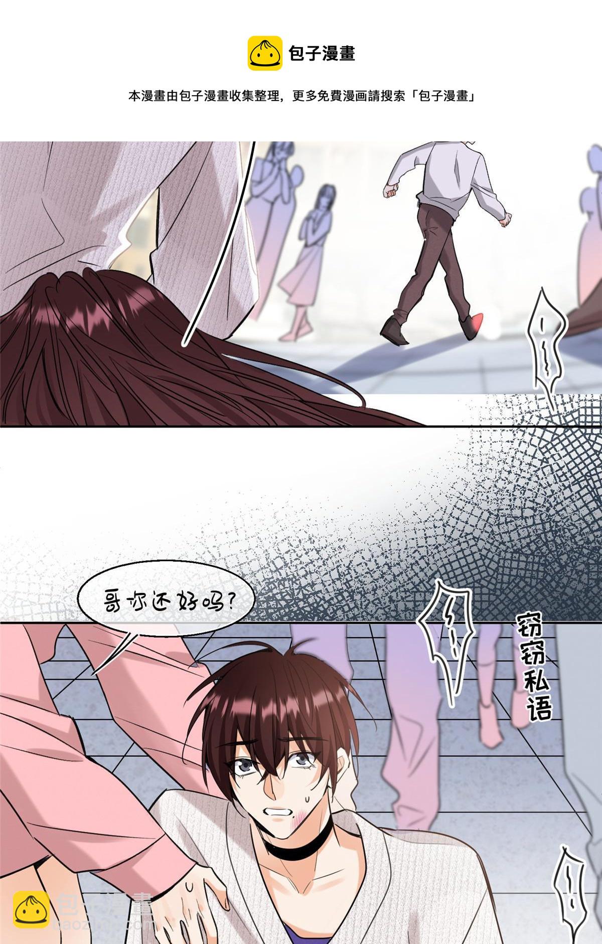 《今天也要努力当只猫》97 嫂子——！ 第50页