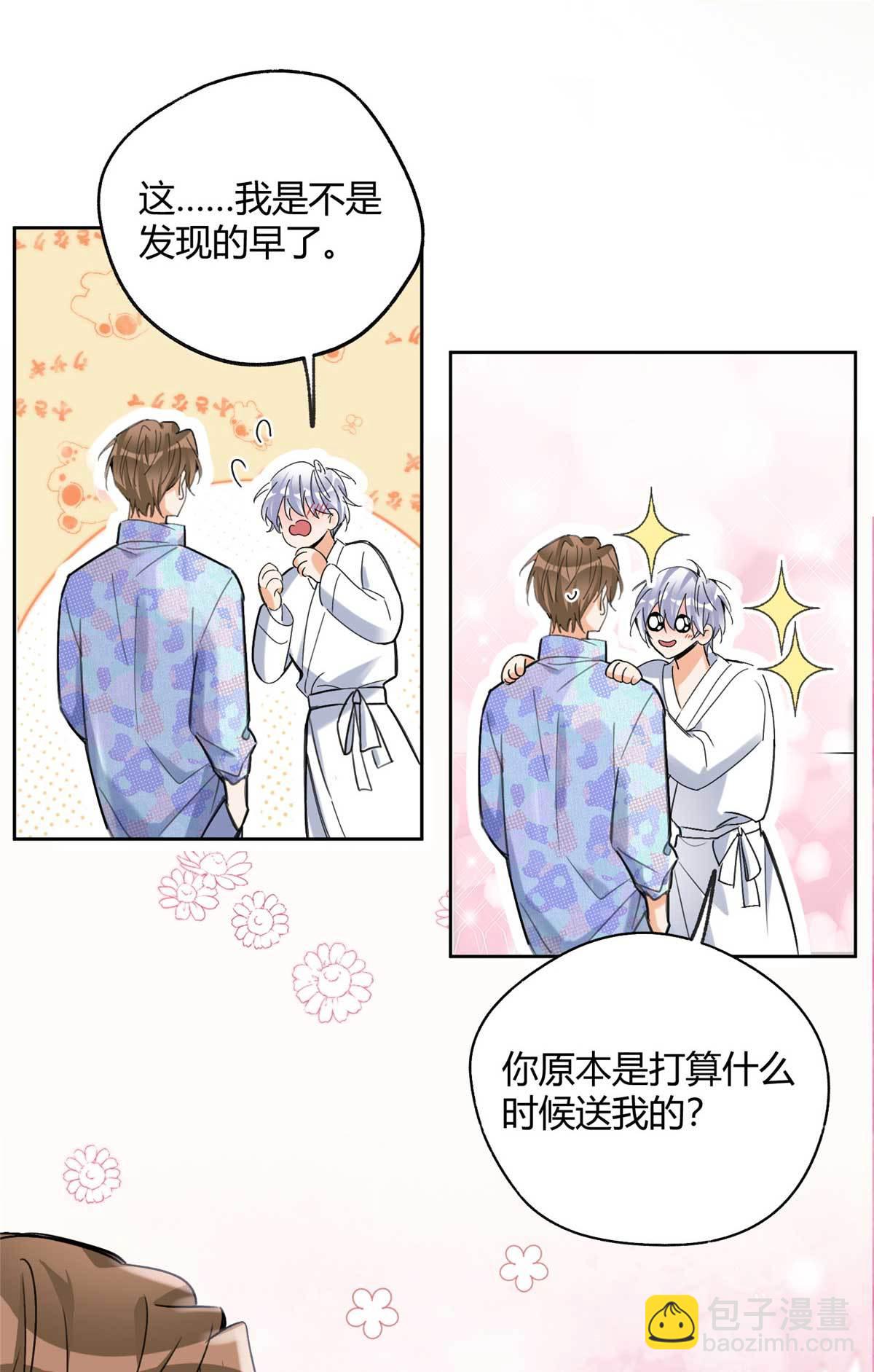 《今天也要努力当只猫》100 求婚？戒指 第43页