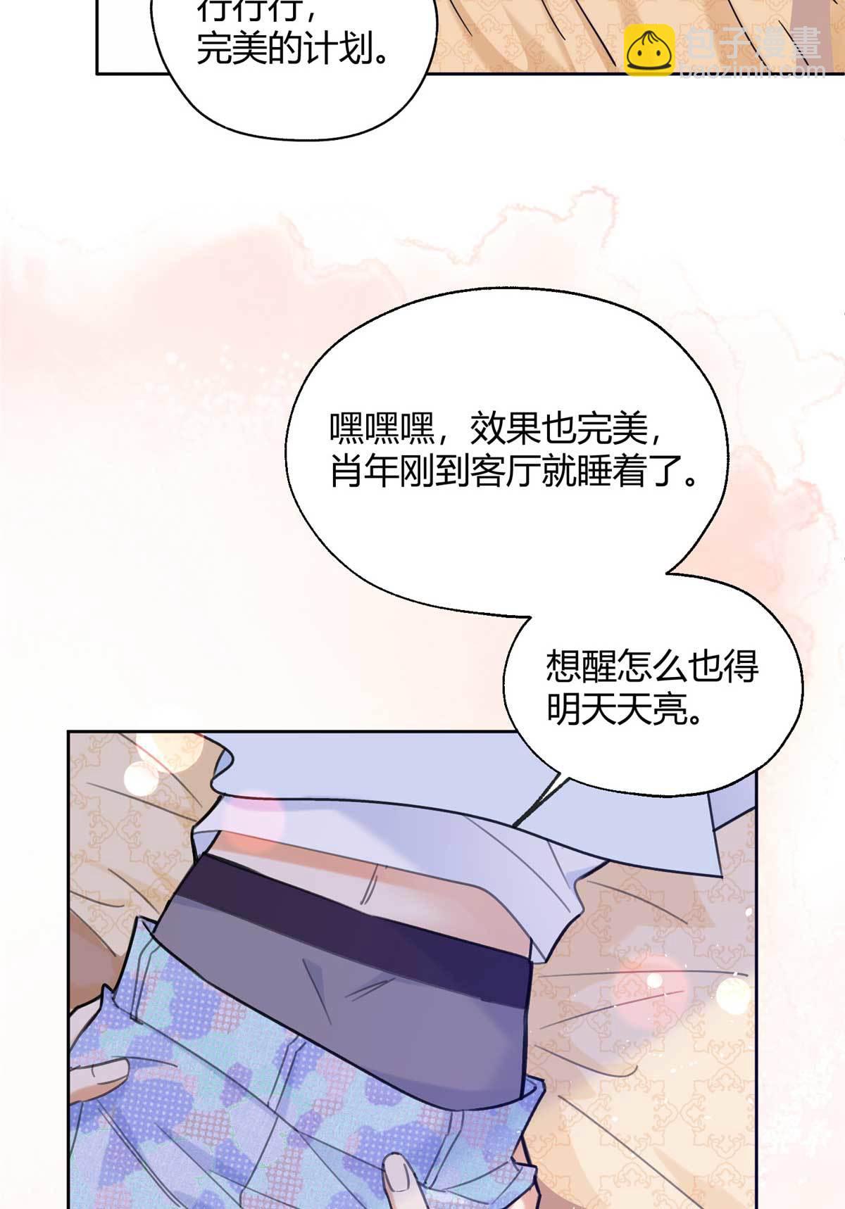 《今天也要努力当只猫》100 求婚？戒指 第9页