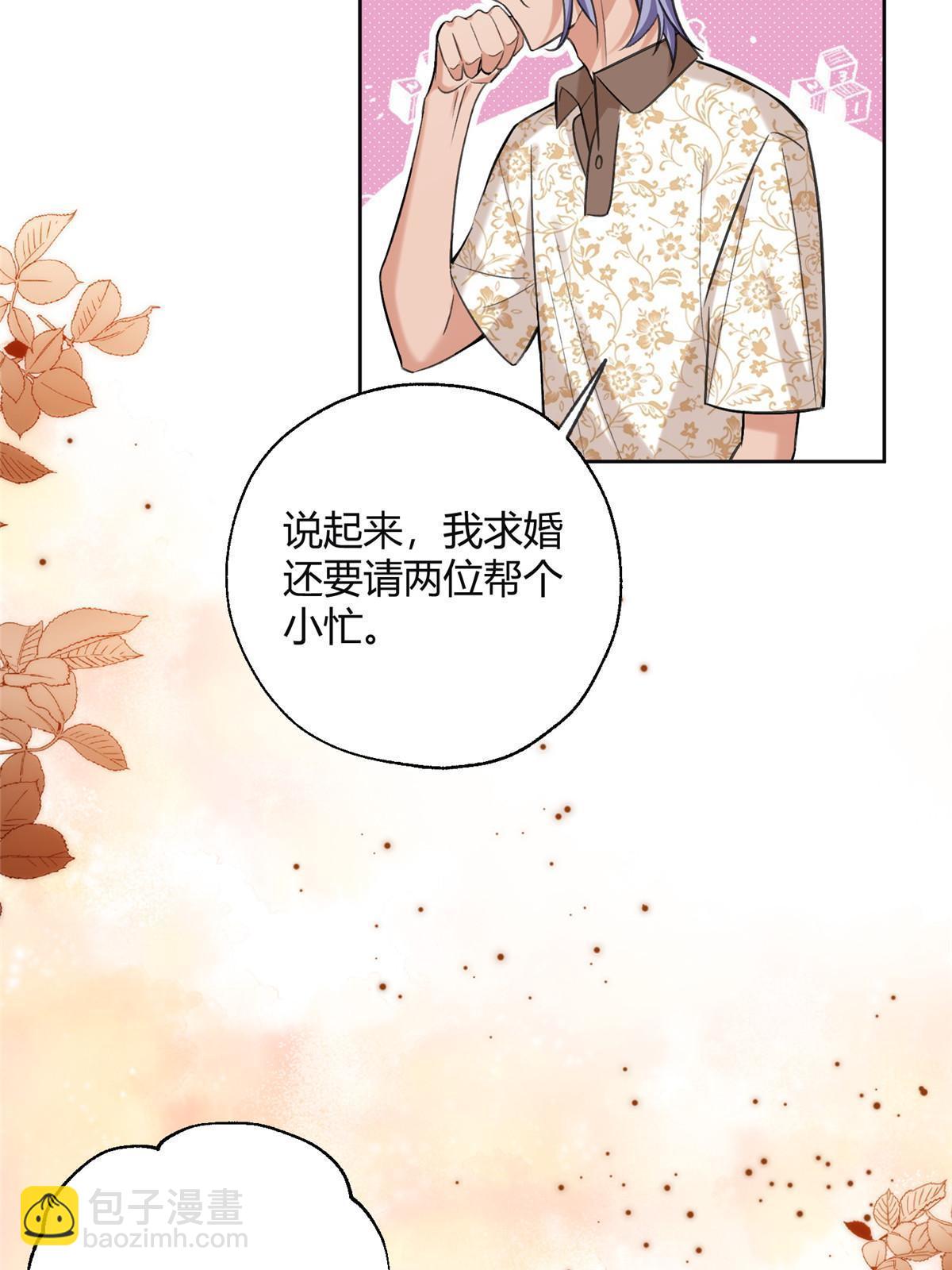 《今天也要努力当只猫》101 最佳男主是...？ 第23页
