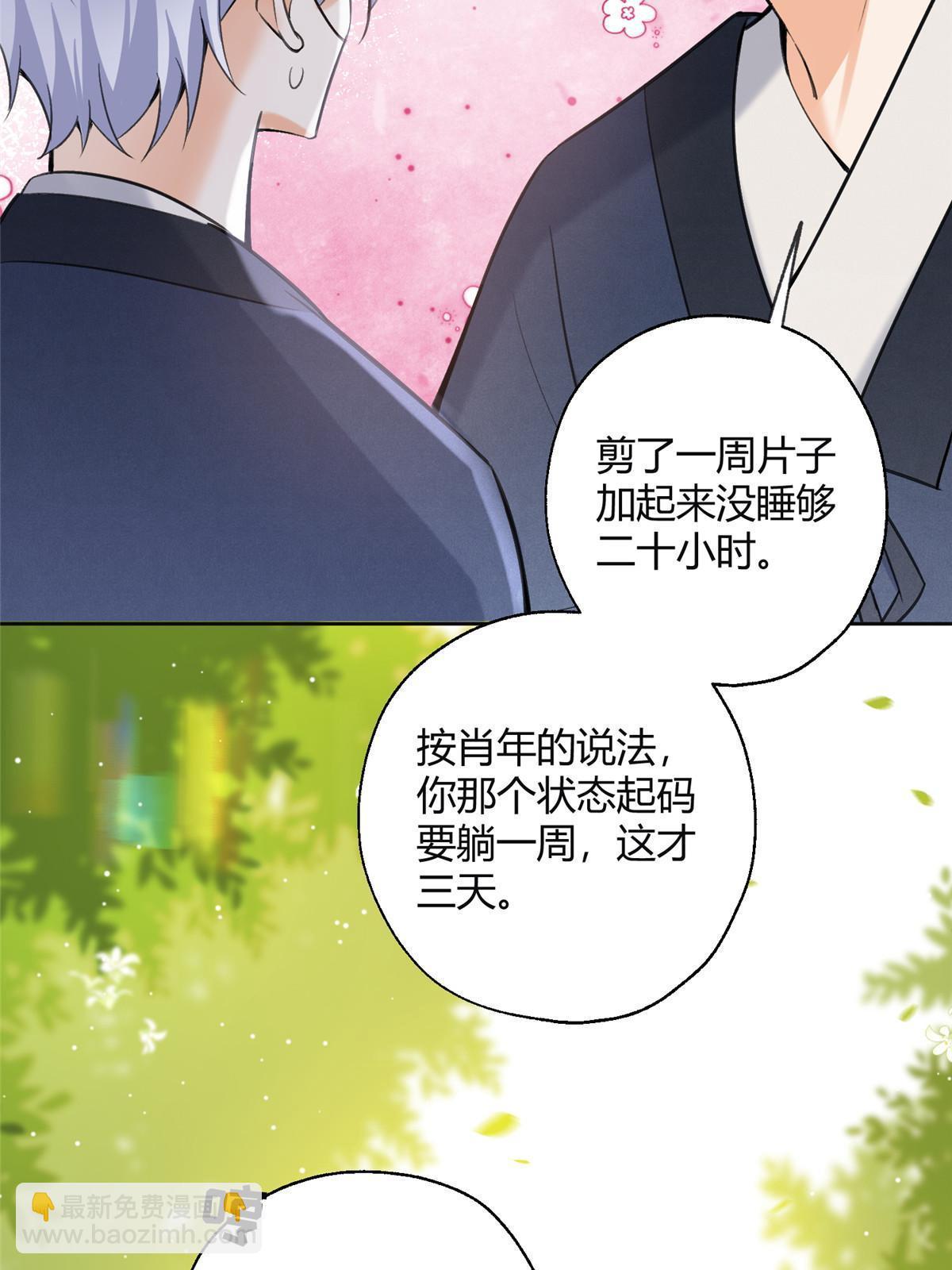 《今天也要努力当只猫》101 最佳男主是...？ 第29页