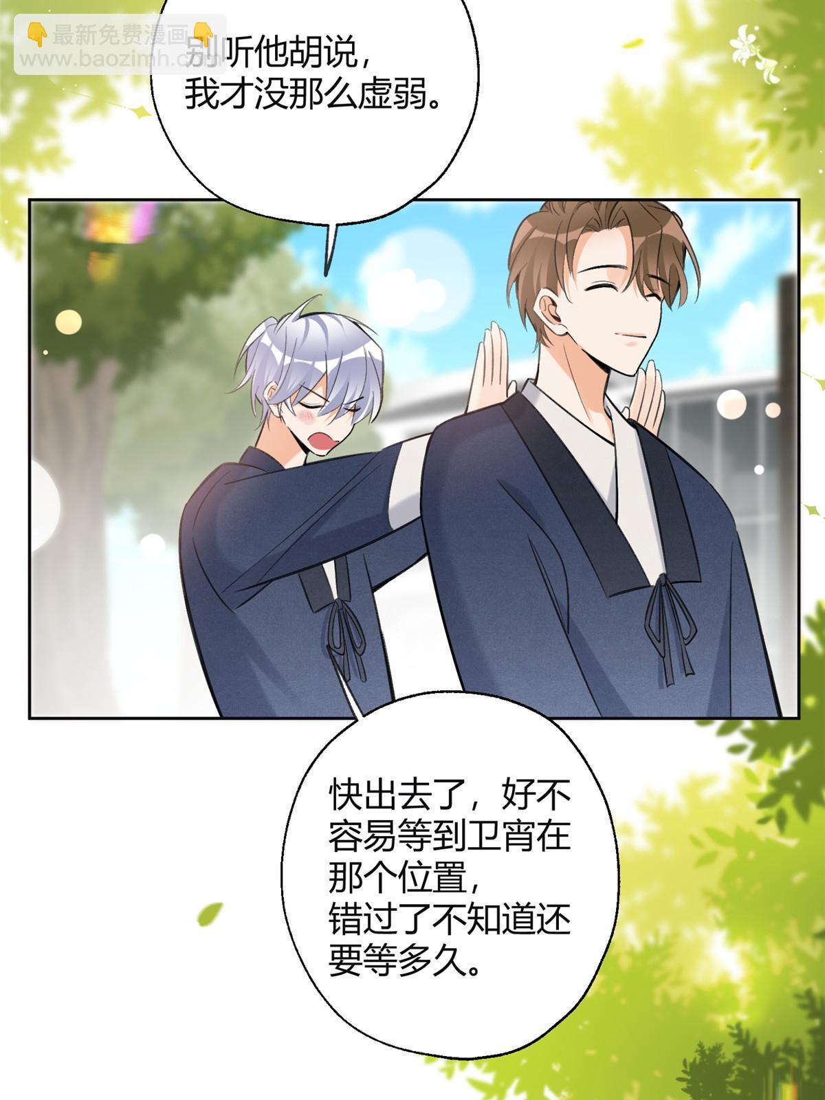 《今天也要努力当只猫》101 最佳男主是...？ 第30页