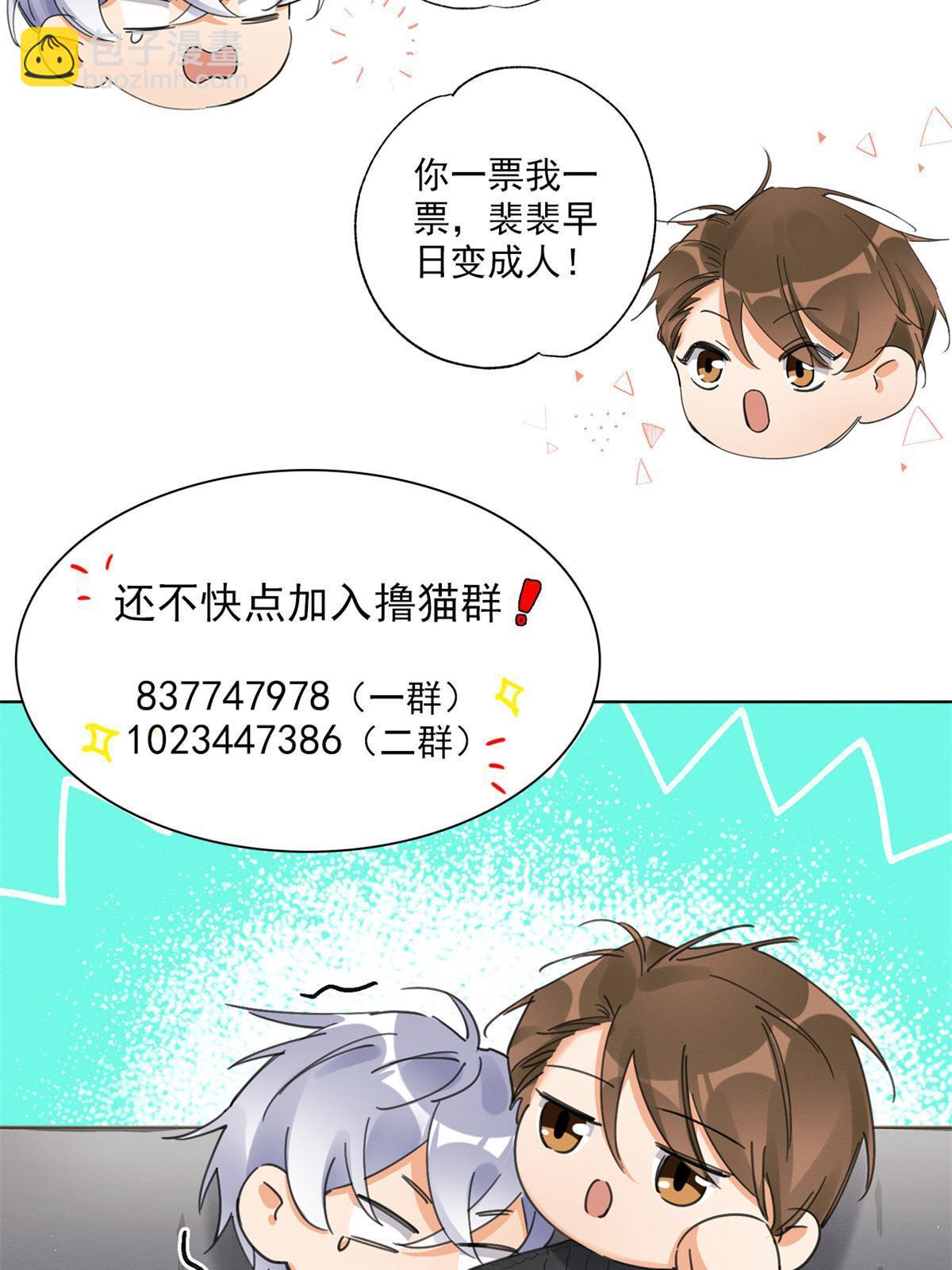《今天也要努力当只猫》101 最佳男主是...？ 第49页