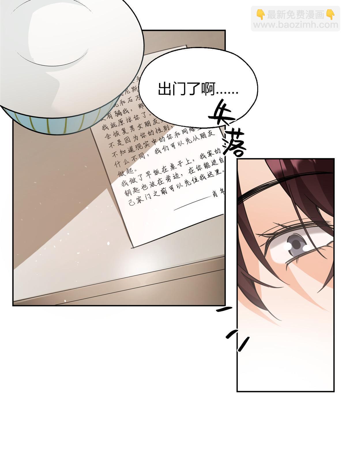 《今天也要努力当只猫》99 原谅与新的契机 第46页