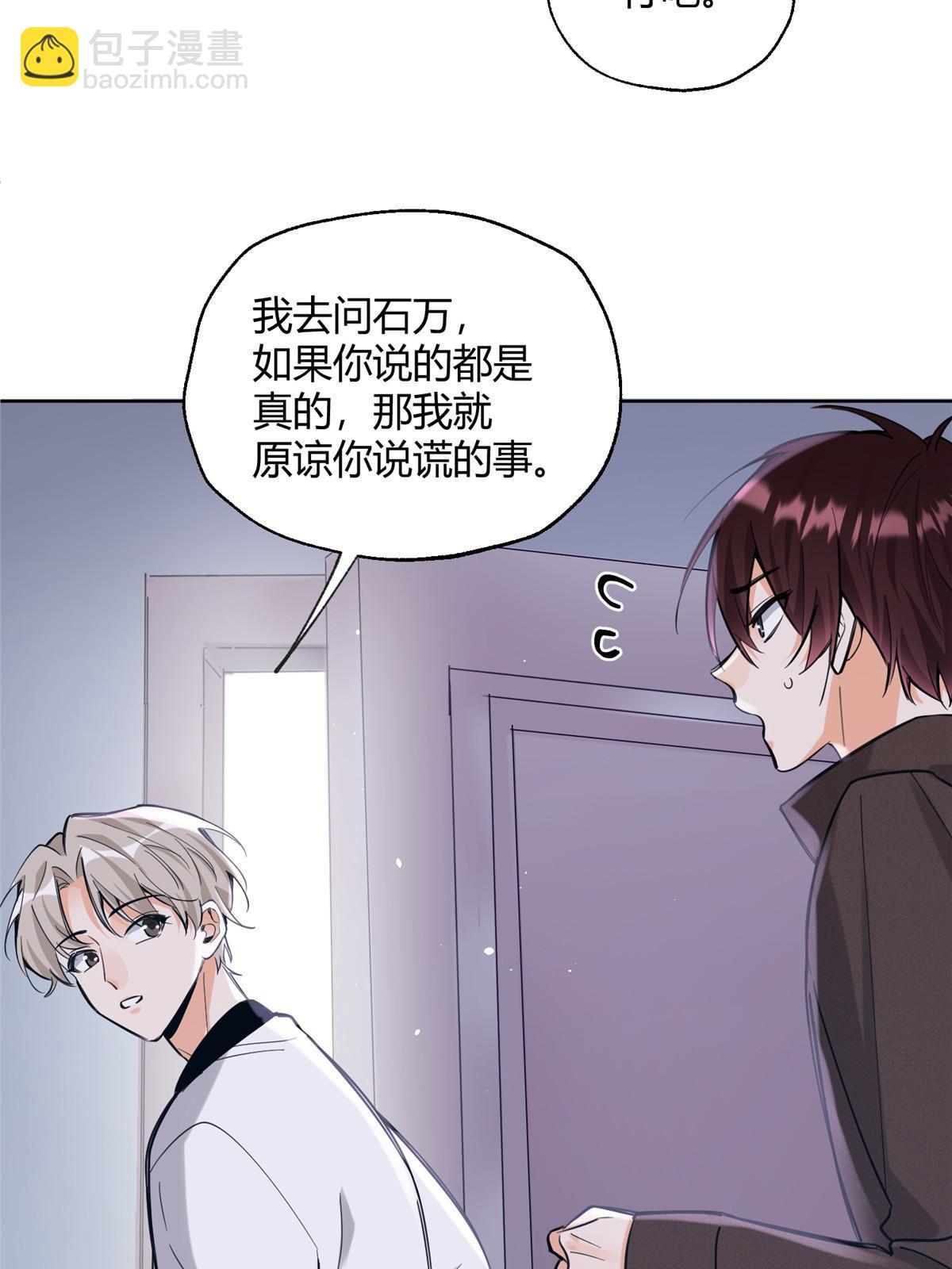 《今天也要努力当只猫》99 原谅与新的契机 第7页