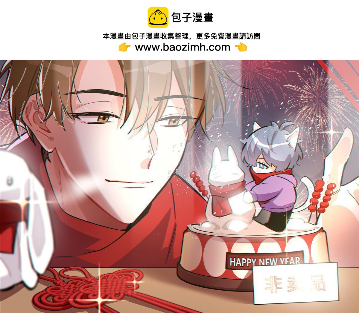 《今天也要努力当只猫》新年贺图 第1页