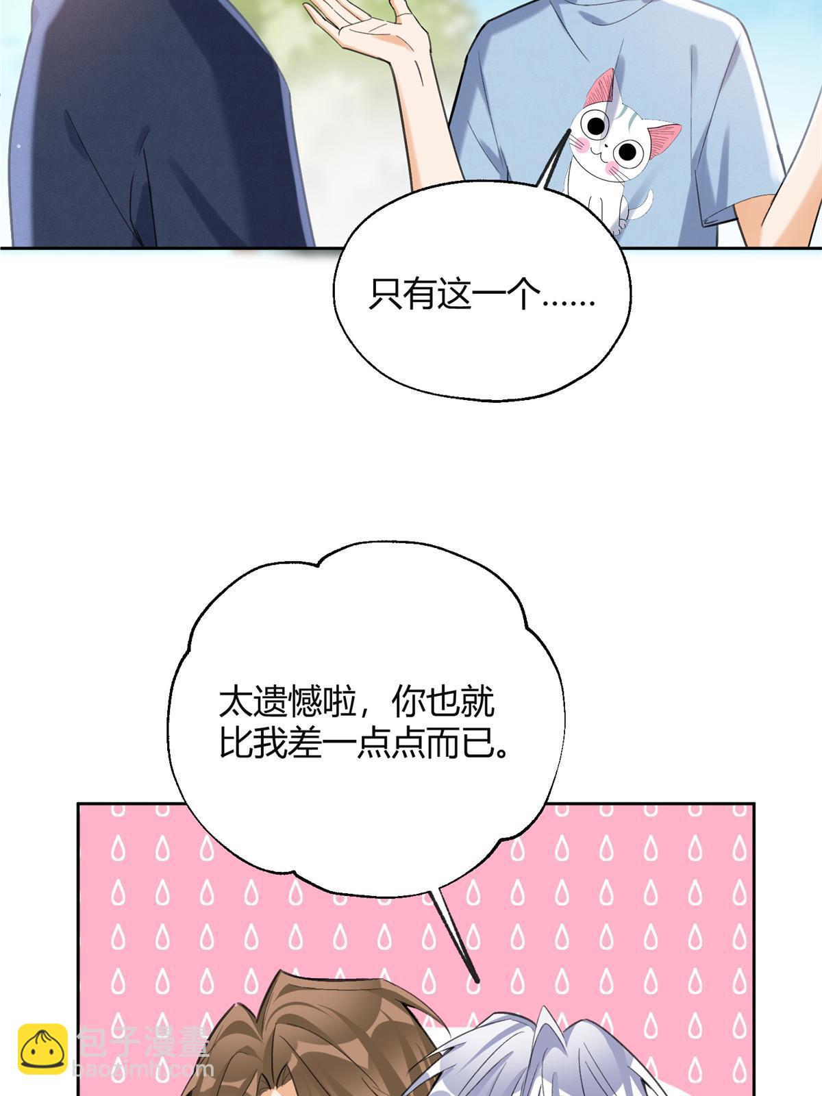 《今天也要努力当只猫》102 裴裴！ 第22页