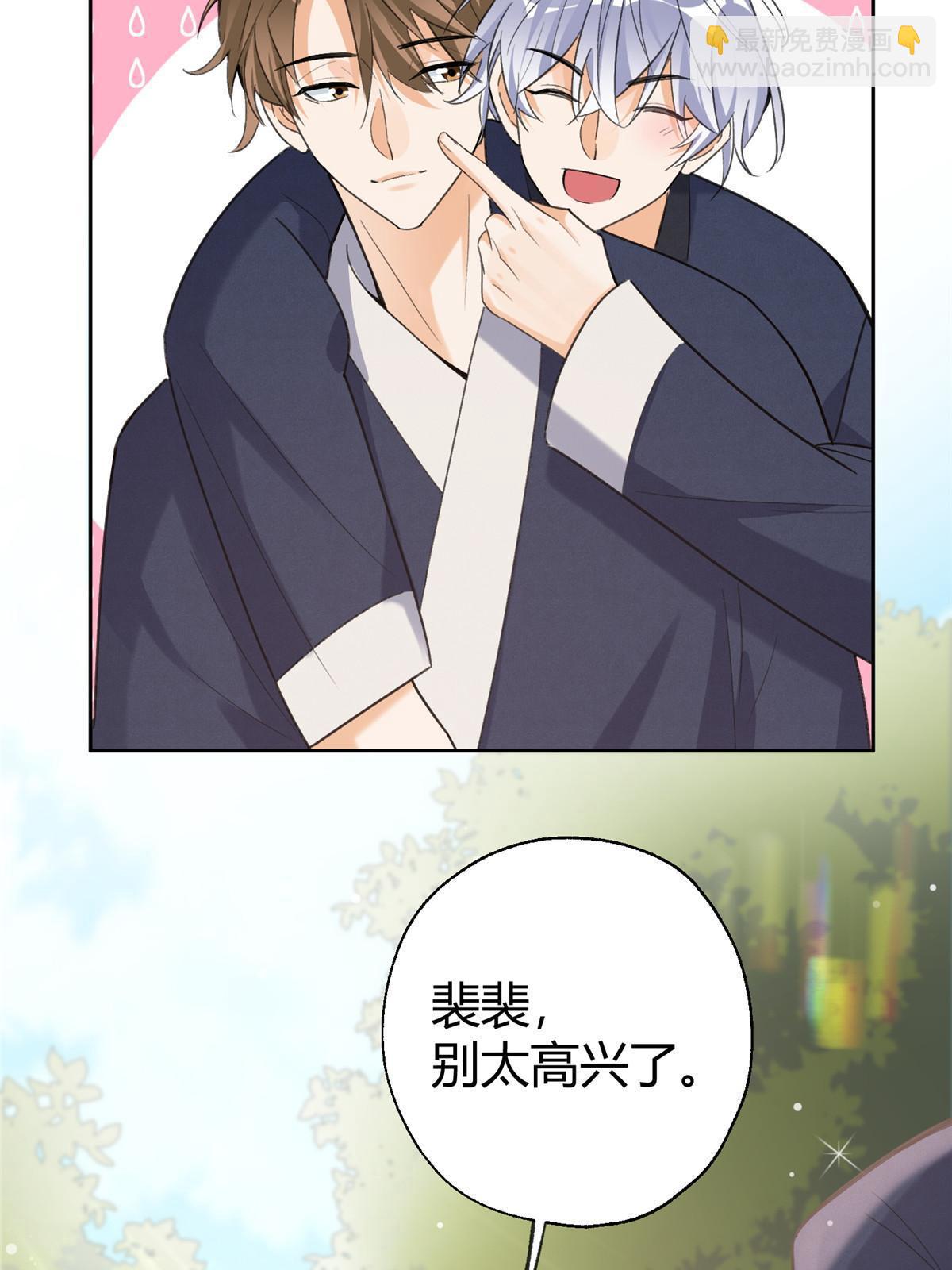 《今天也要努力当只猫》102 裴裴！ 第23页