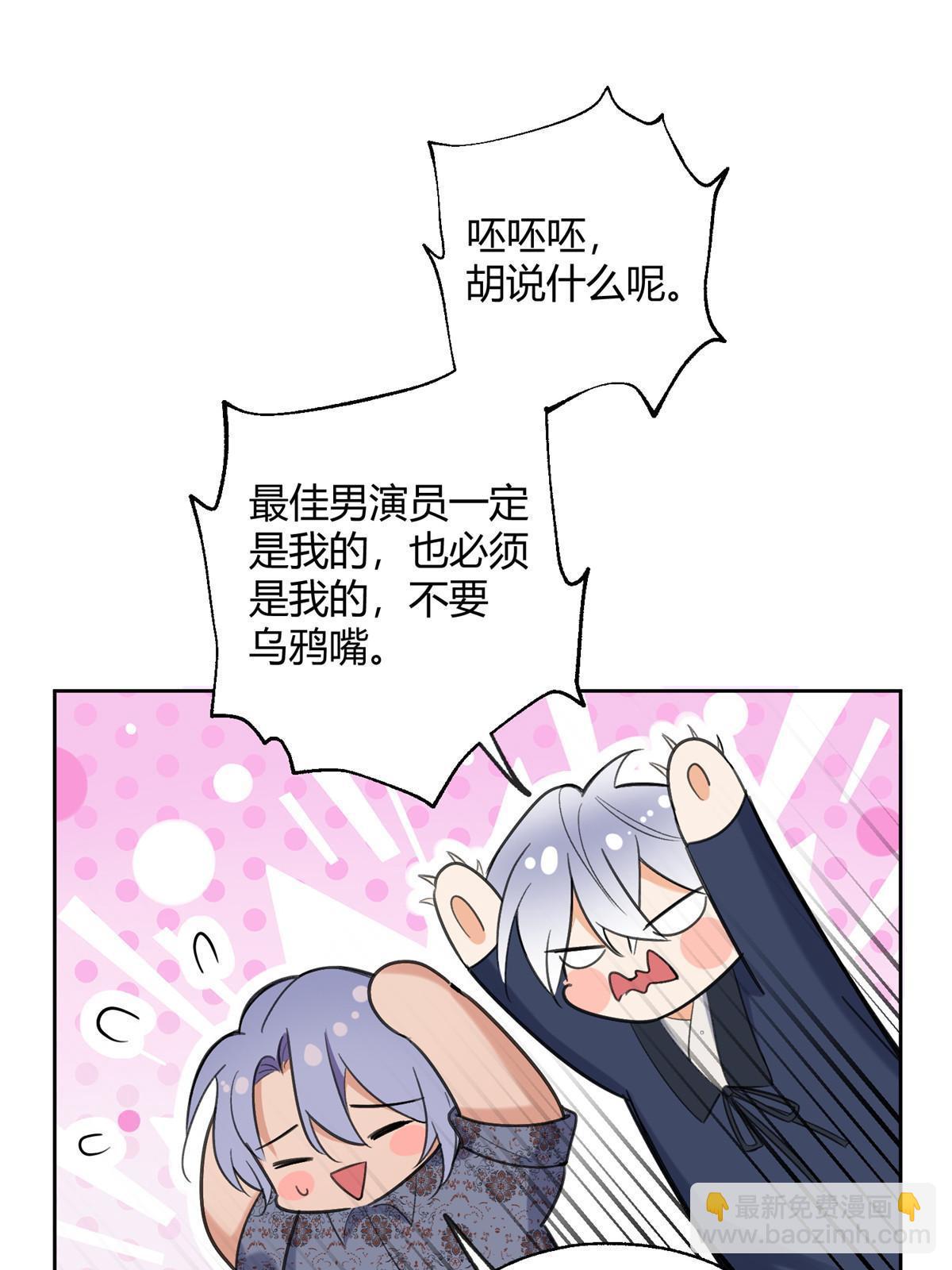 《今天也要努力当只猫》102 裴裴！ 第26页