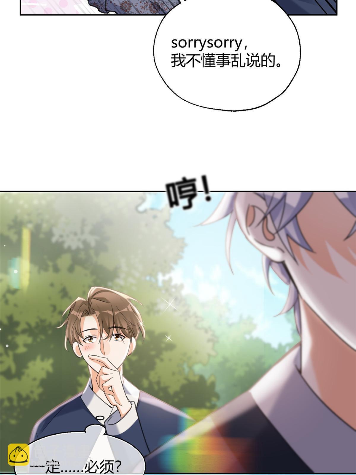 《今天也要努力当只猫》102 裴裴！ 第27页