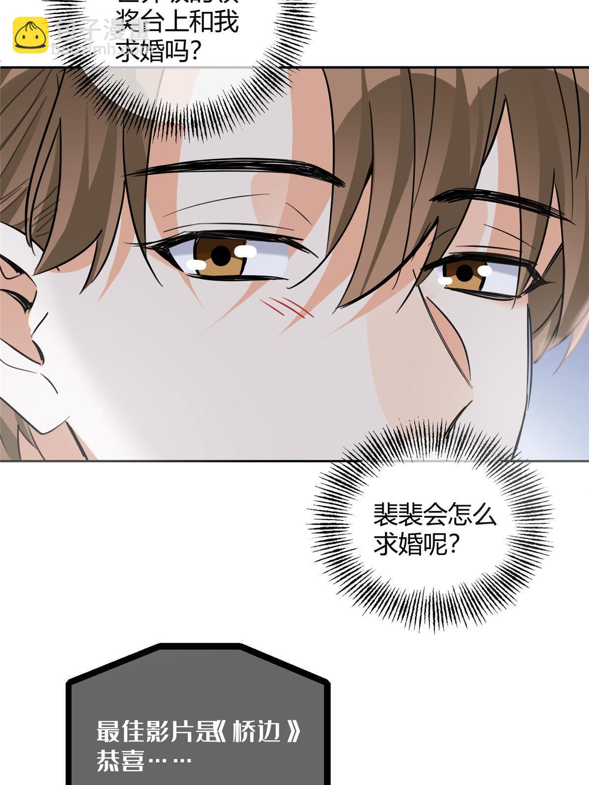 《今天也要努力当只猫》102 裴裴！ 第41页