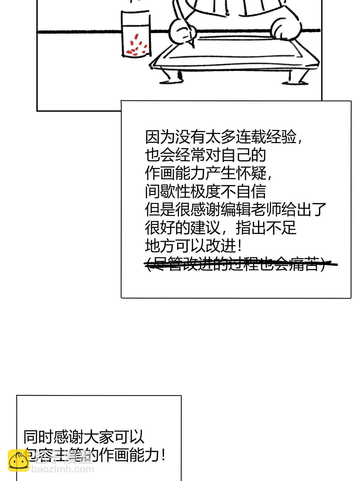 《今天也要努力当只猫》完结后记 第3页